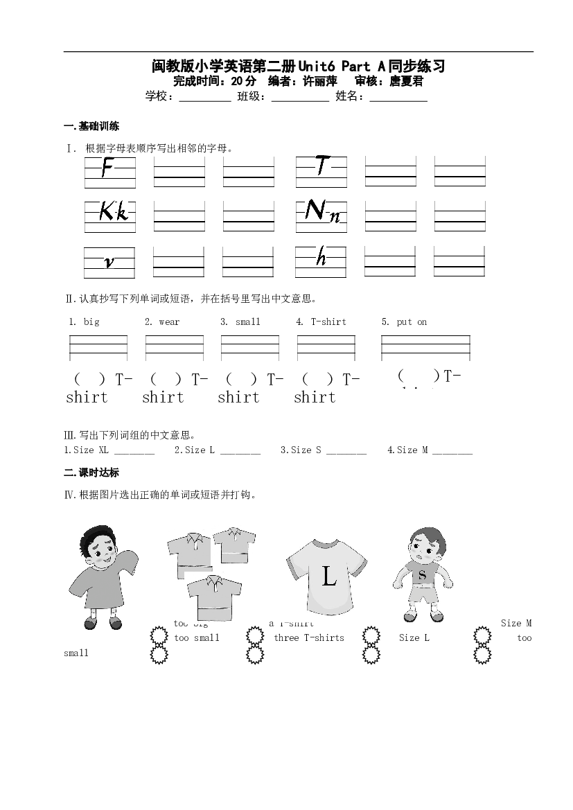16闽教版小学英语第二册Unit6 Part A同步练习.doc 第1页