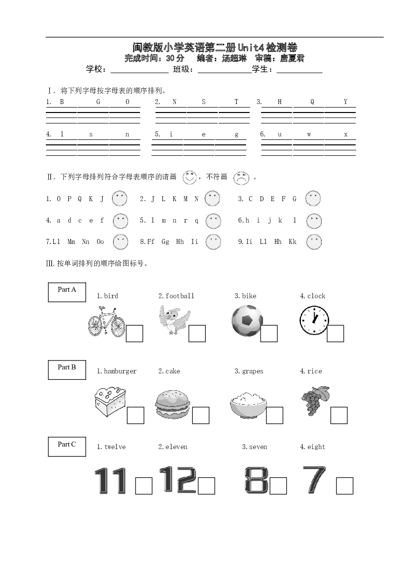 12闽教版小学英语第二册Unit4检测卷.doc 第1页