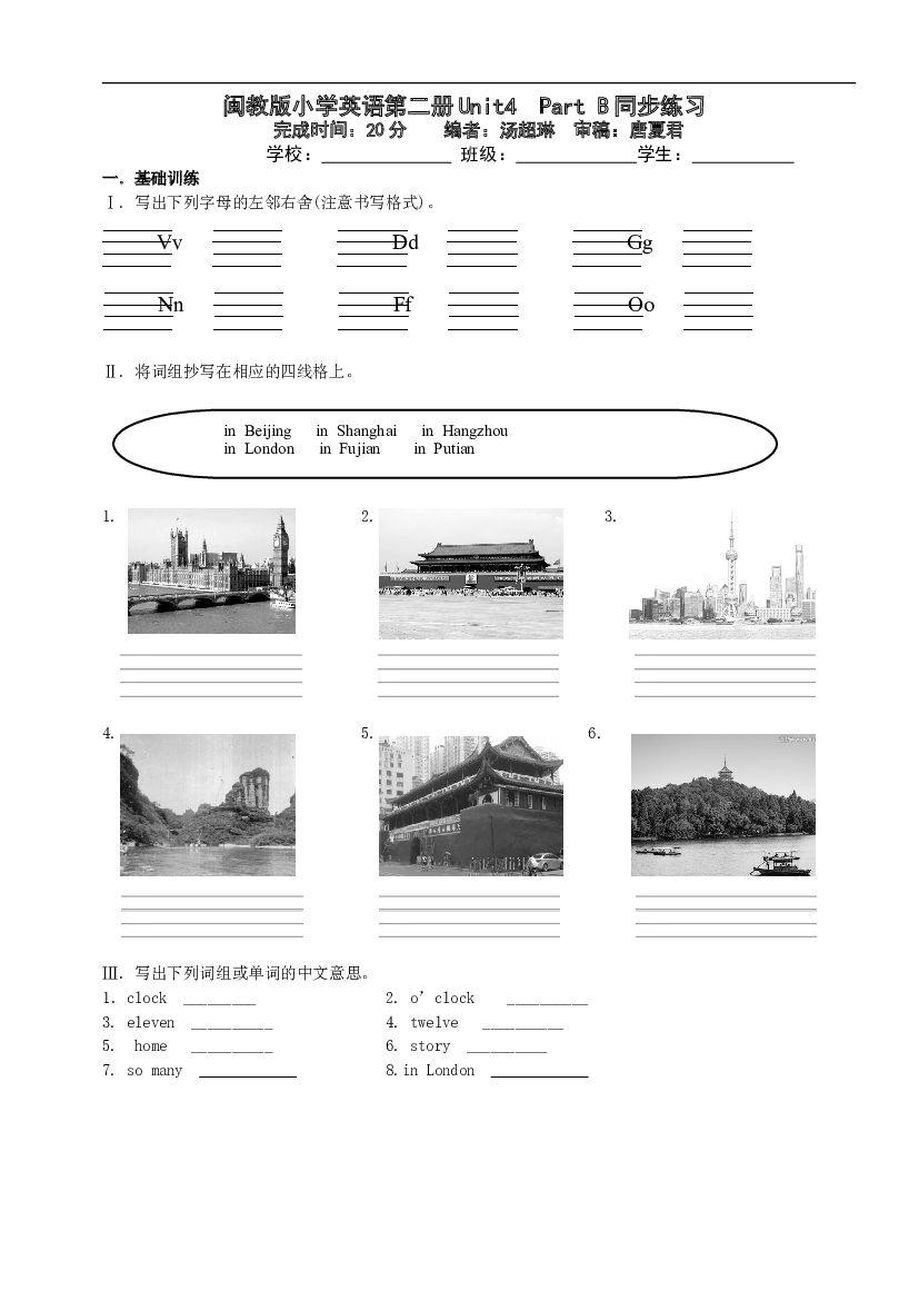 11闽教版小学英语第二册Unit4  Part B同步练习.doc 第1页