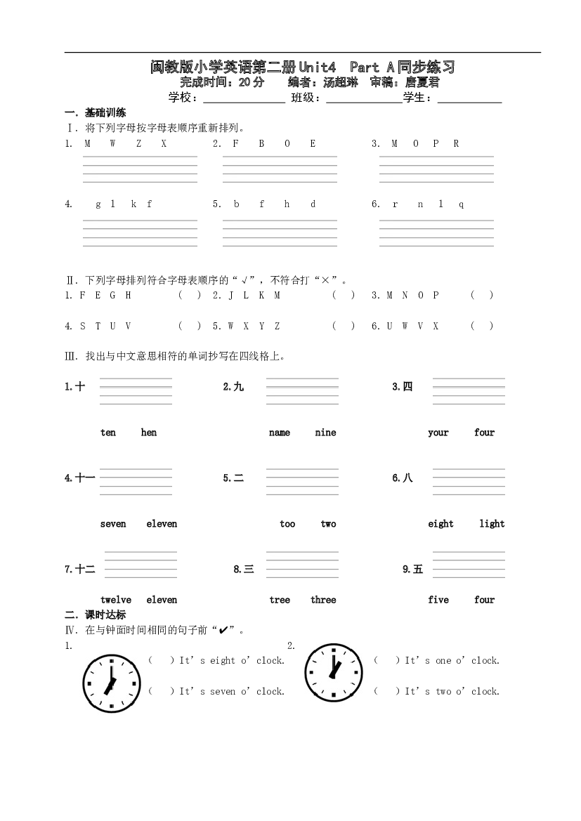 10闽教版小学英语第二册Unit4  Part A同步练习.doc 第1页