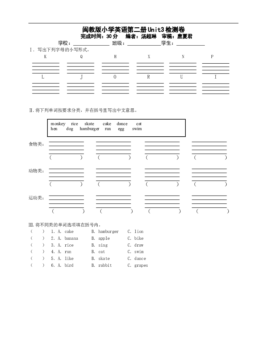9闽教版小学英语第二册Unit3  Part B同步练习.doc 第1页