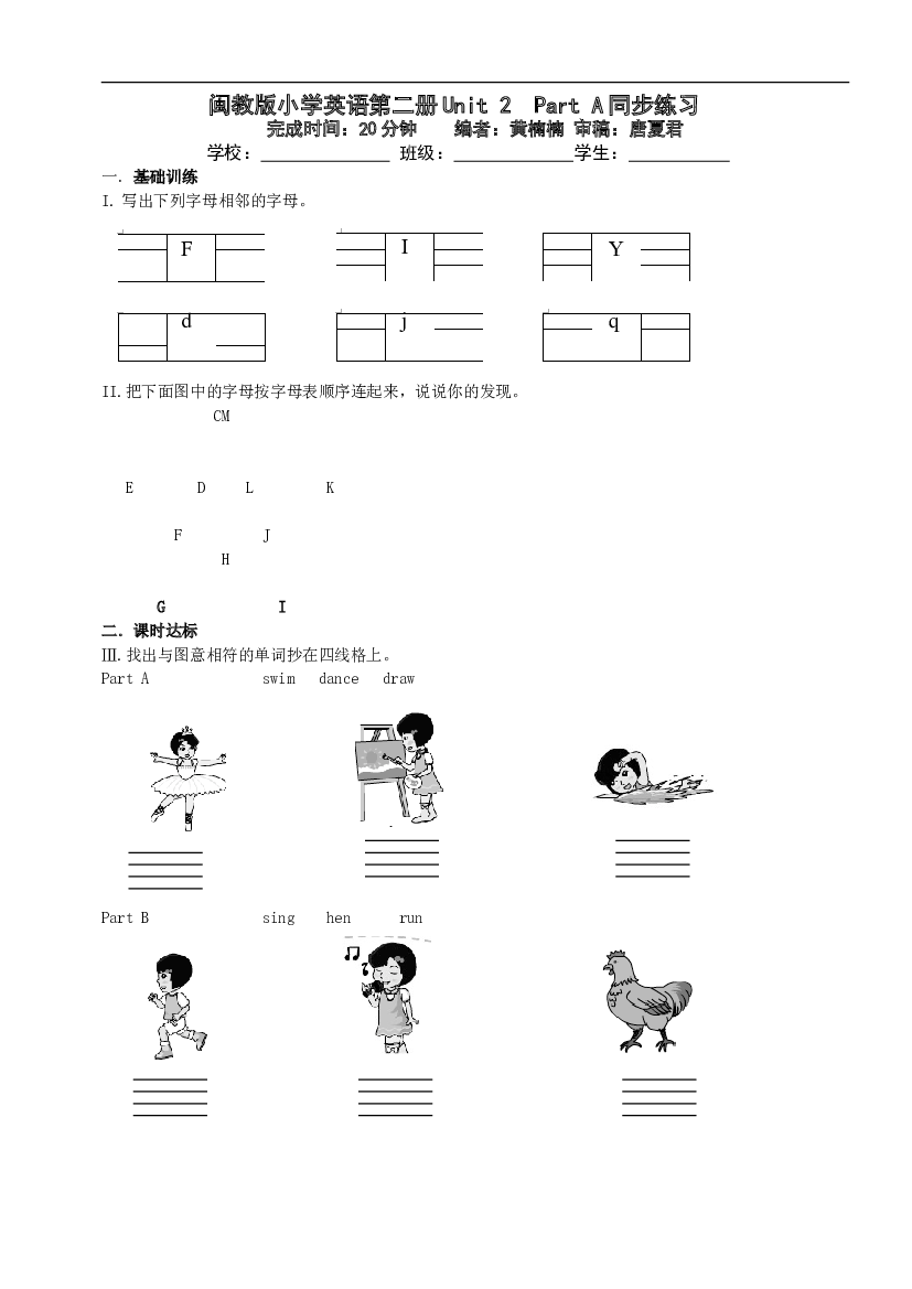 4闽教版小学英语第二册Unit 2  Part A同步练习.doc 第1页