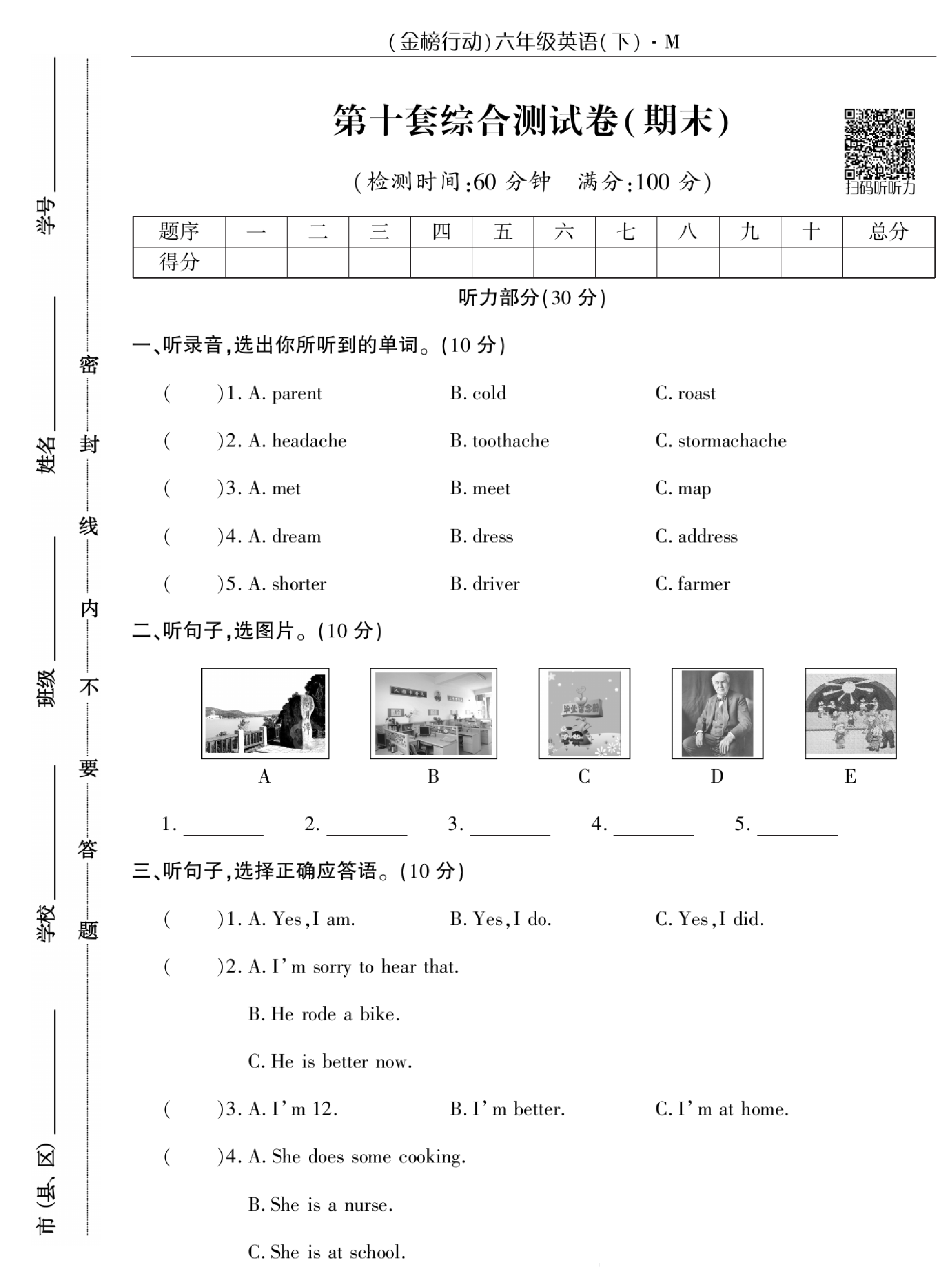 闽教版英语6年级下册金榜行动综合测试卷_部分10.pdf 第1页