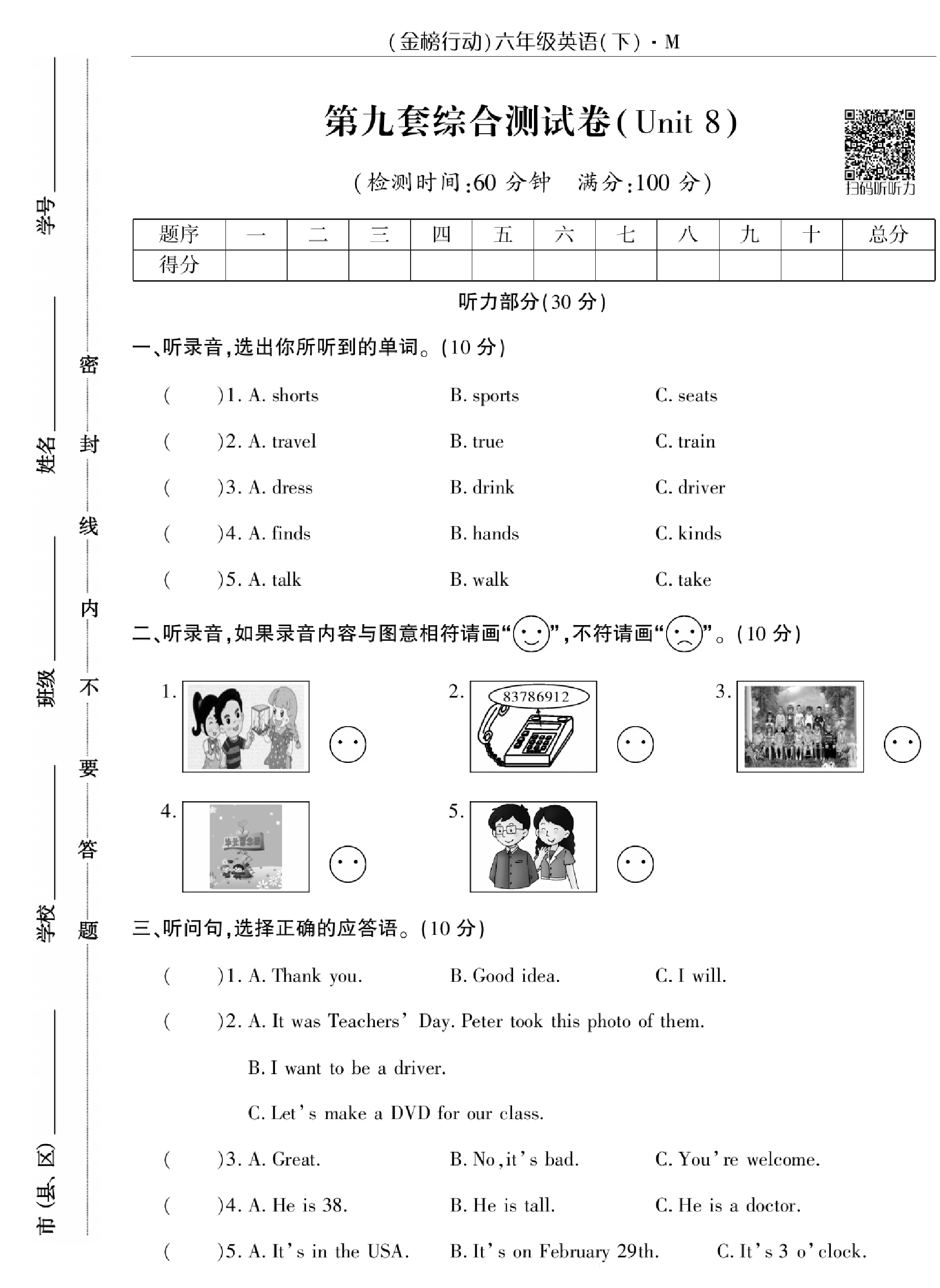 闽教版英语6年级下册金榜行动综合测试卷_部分9.pdf 第1页