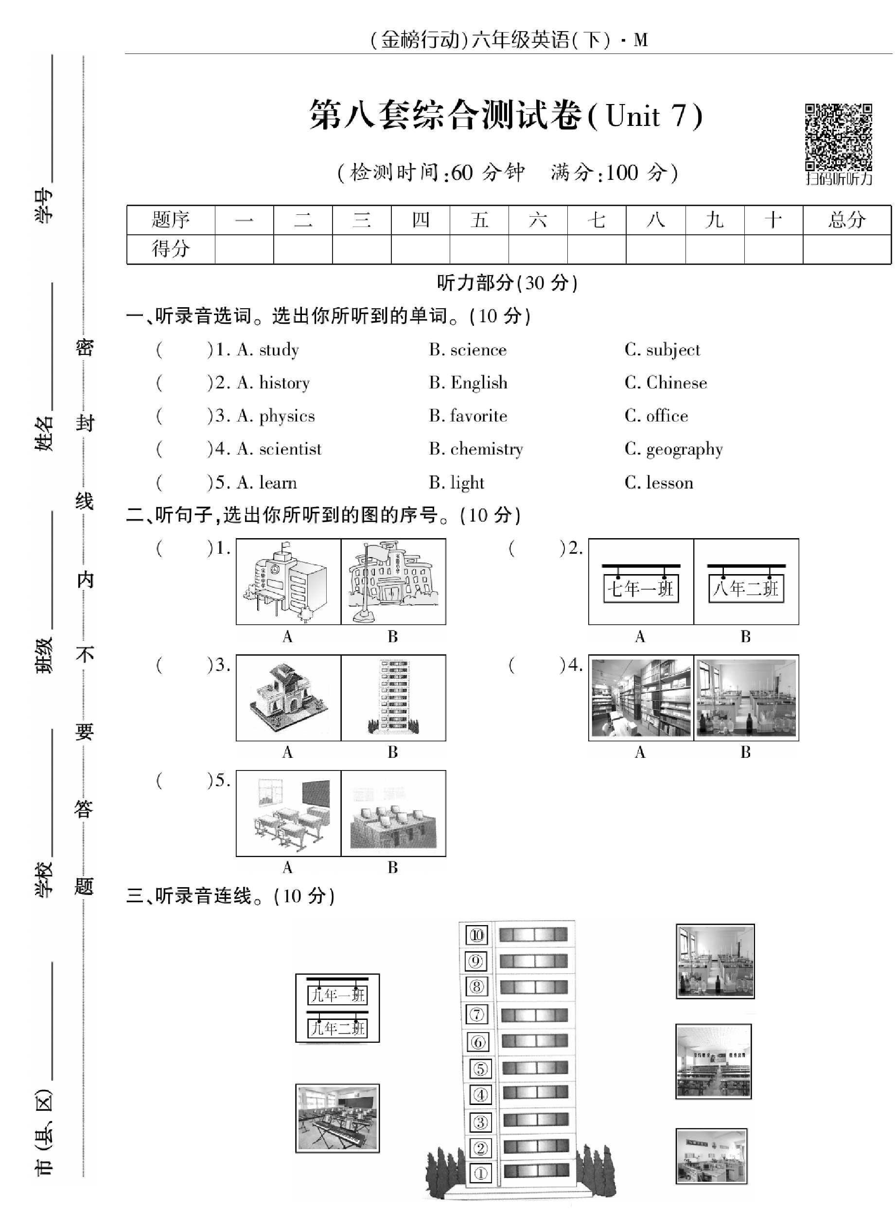 闽教版英语6年级下册金榜行动综合测试卷_部分8.pdf 第1页