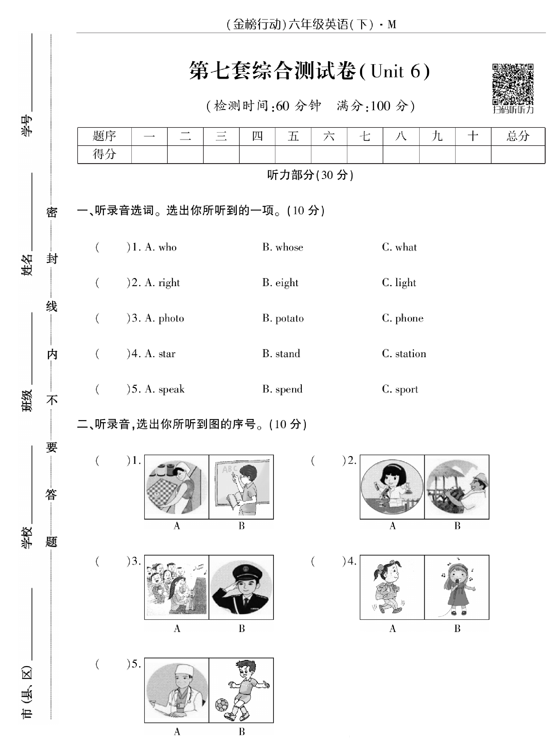 闽教版英语6年级下册金榜行动综合测试卷_部分7.pdf 第1页