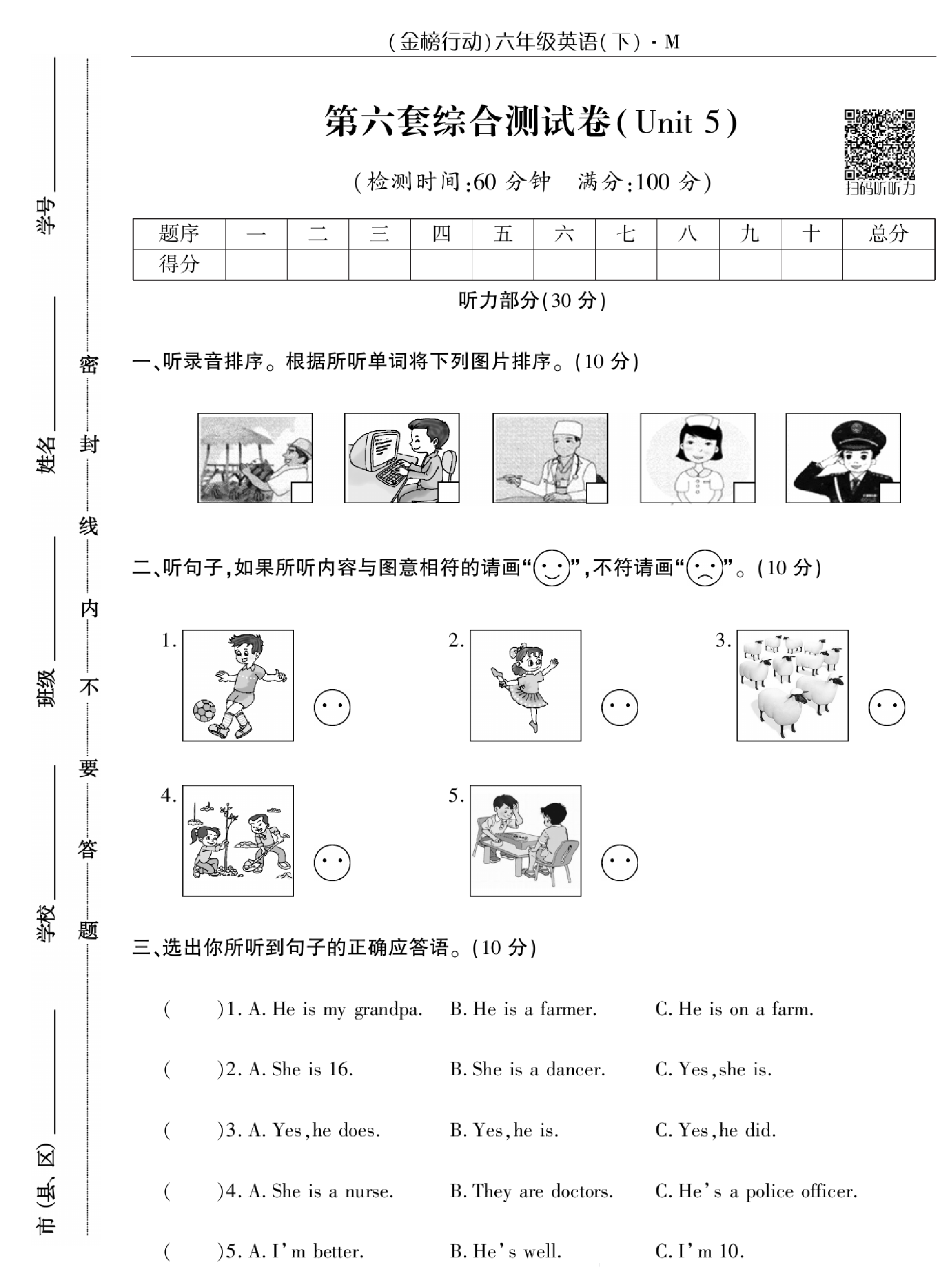 闽教版英语6年级下册金榜行动综合测试卷_部分6.pdf 第1页