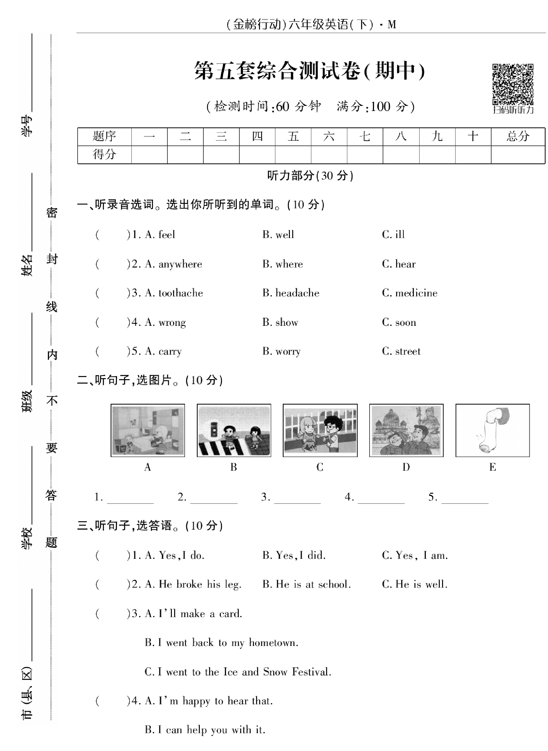 闽教版英语6年级下册金榜行动综合测试卷_部分5.pdf 第1页