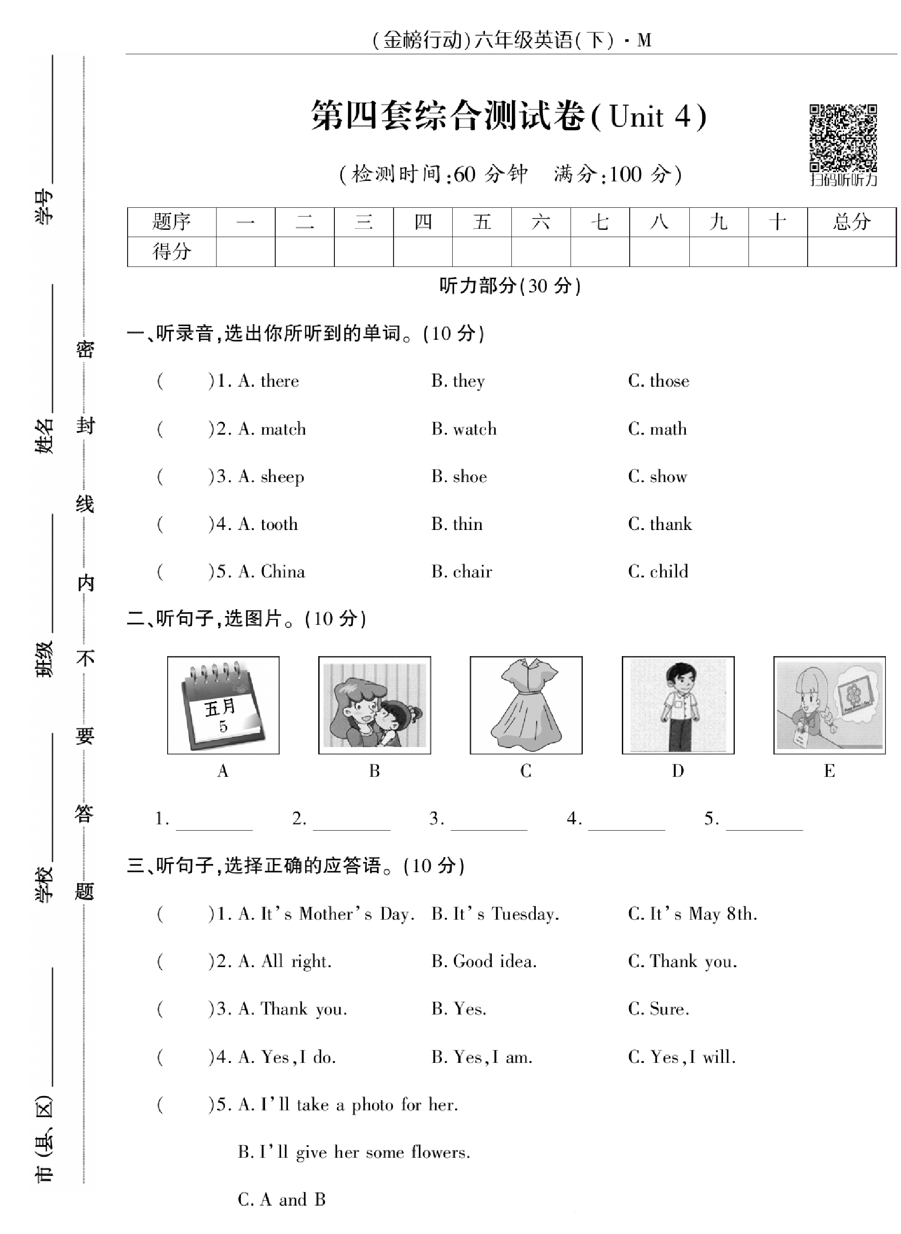闽教版英语6年级下册金榜行动综合测试卷_部分4.pdf 第1页