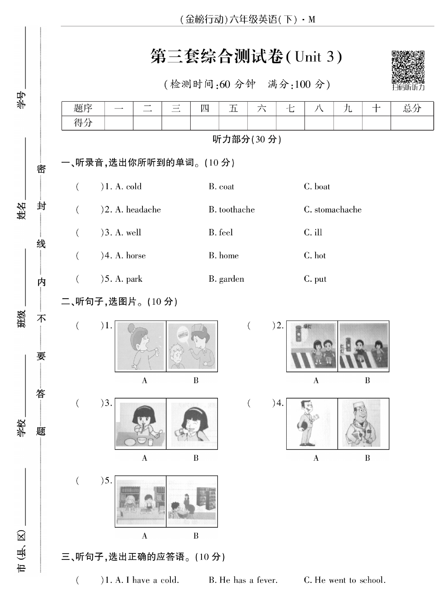 闽教版英语6年级下册金榜行动综合测试卷_部分3.pdf 第1页