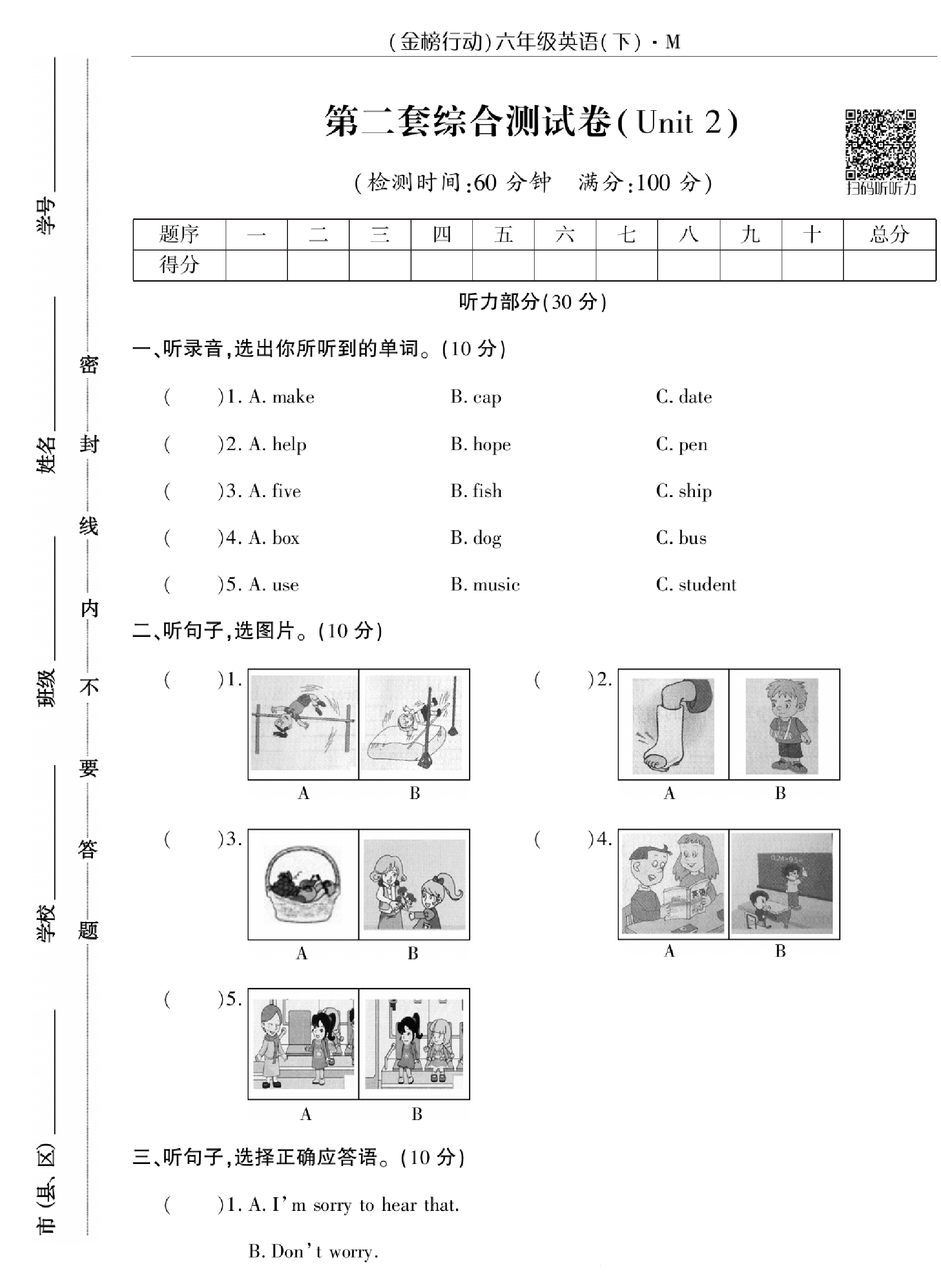 闽教版英语6年级下册金榜行动综合测试卷_部分2.pdf 第1页