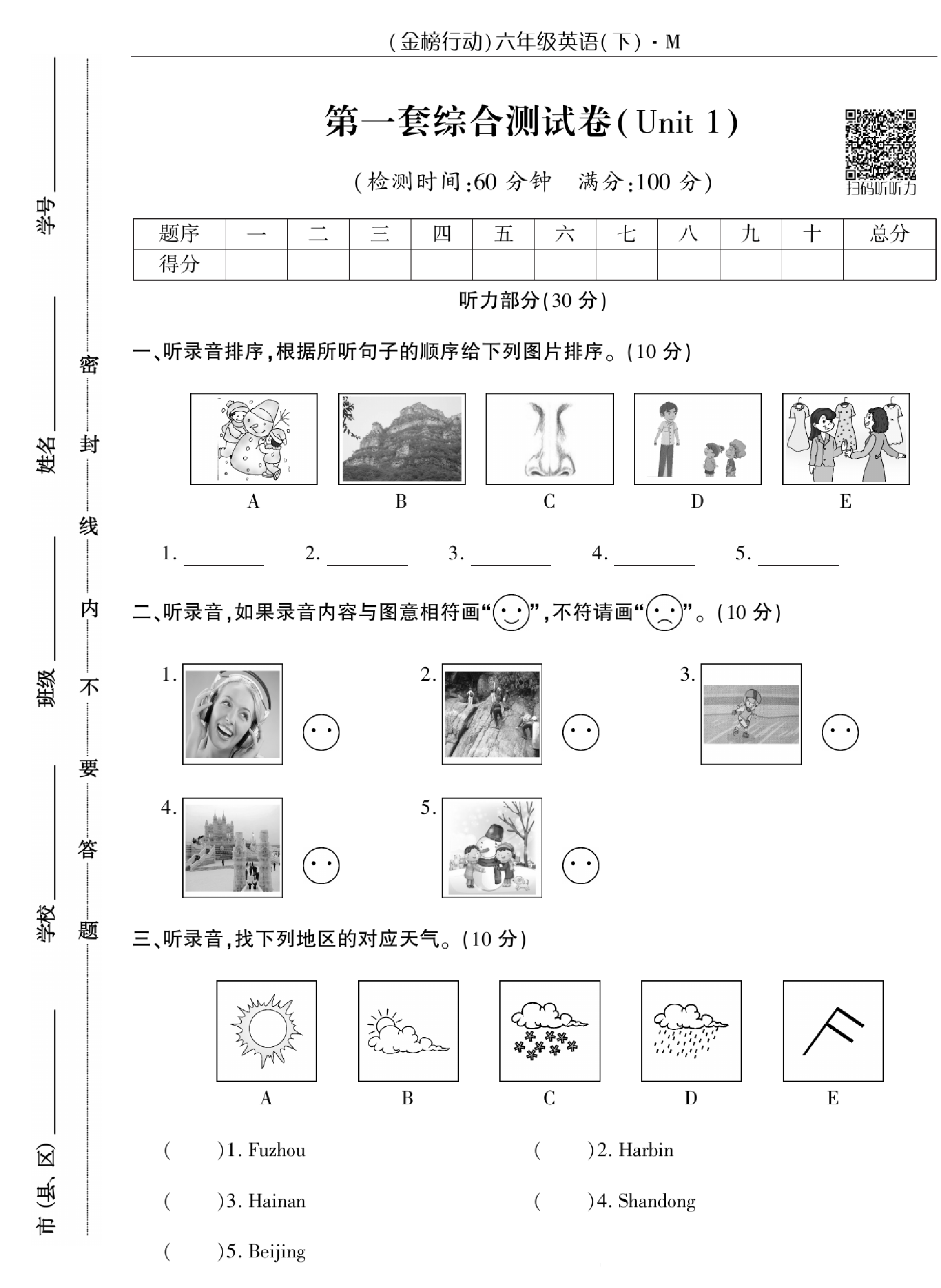 闽教版英语6年级下册金榜行动综合测试卷_部分1.pdf 第1页