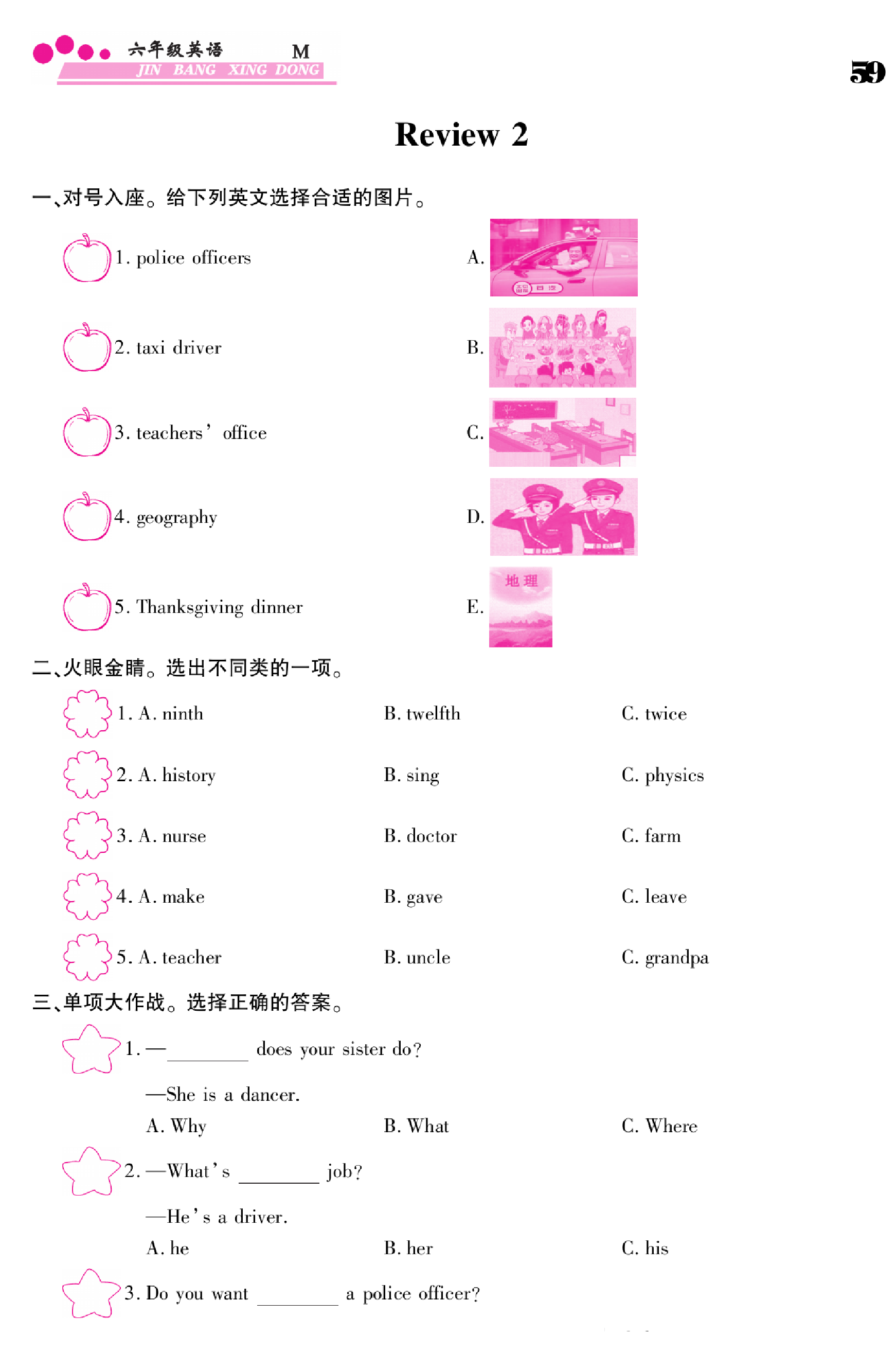 闽教版英语6年级下册金榜行动课时练习_部分58   59页 .pdf 第1页