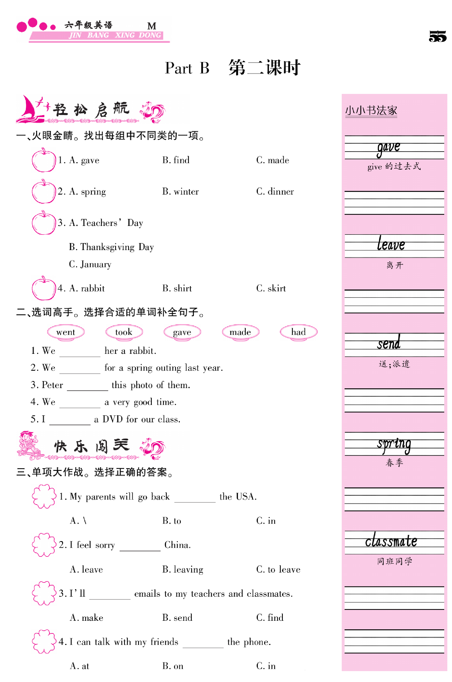 闽教版英语6年级下册金榜行动课时练习_部分54   55页.pdf 第1页