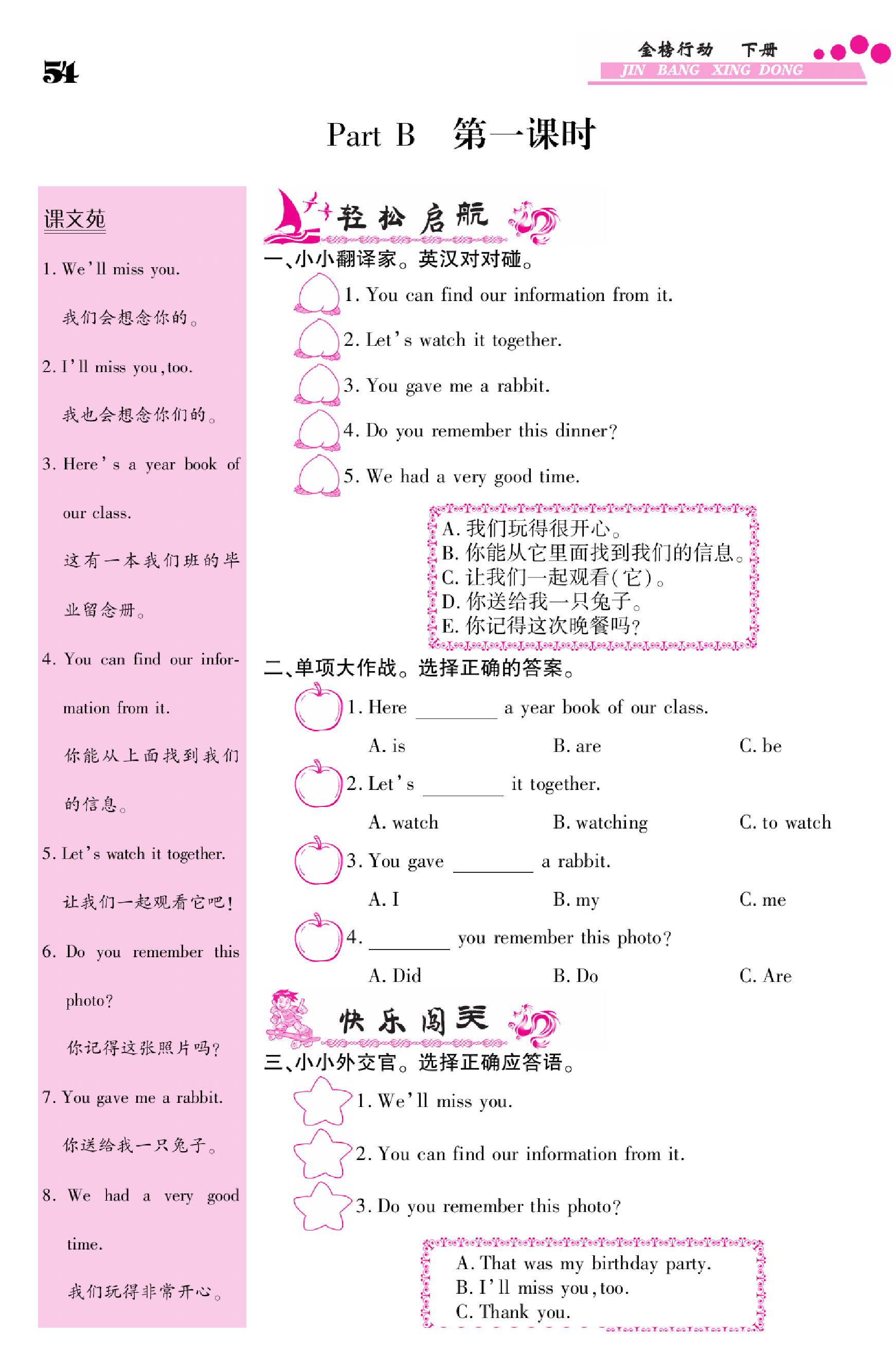 闽教版英语6年级下册金榜行动课时练习_部分53.pdf 第1页