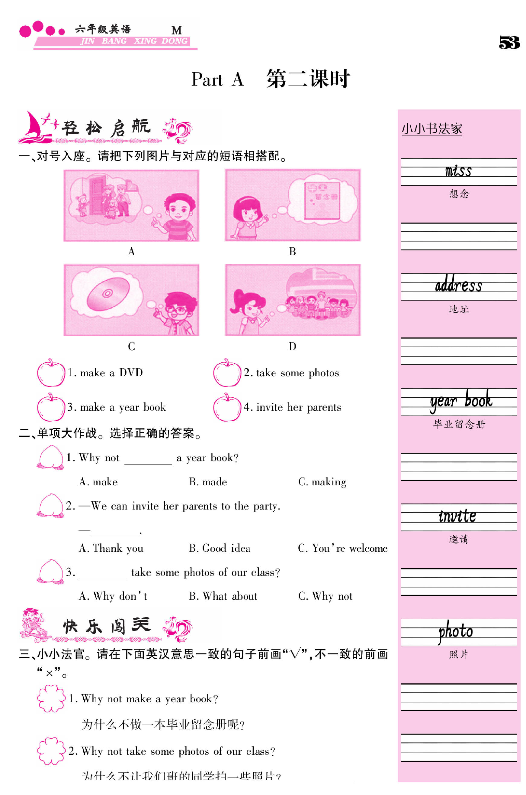 闽教版英语6年级下册金榜行动课时练习_部分52     53页.pdf 第1页