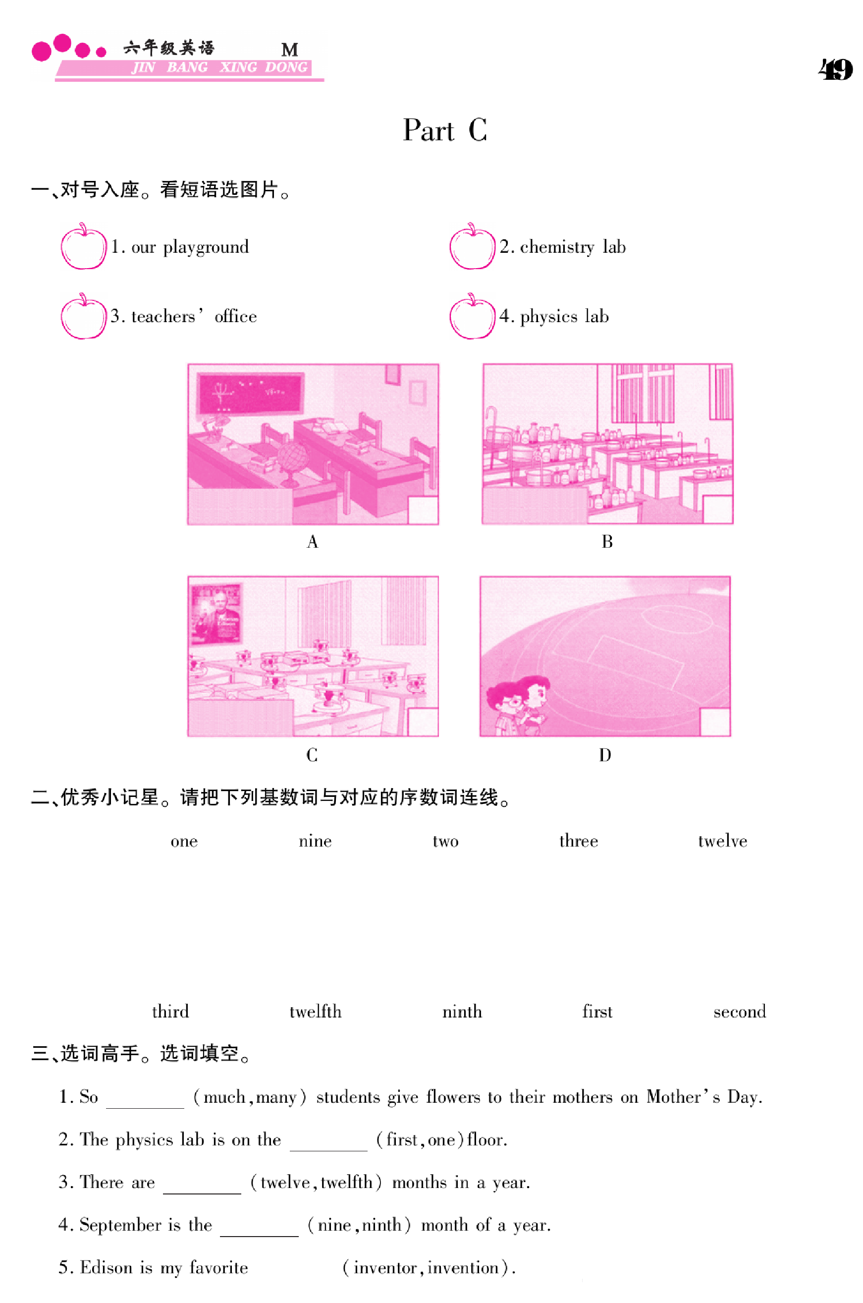 闽教版英语6年级下册金榜行动课时练习_部分48.pdf 第1页