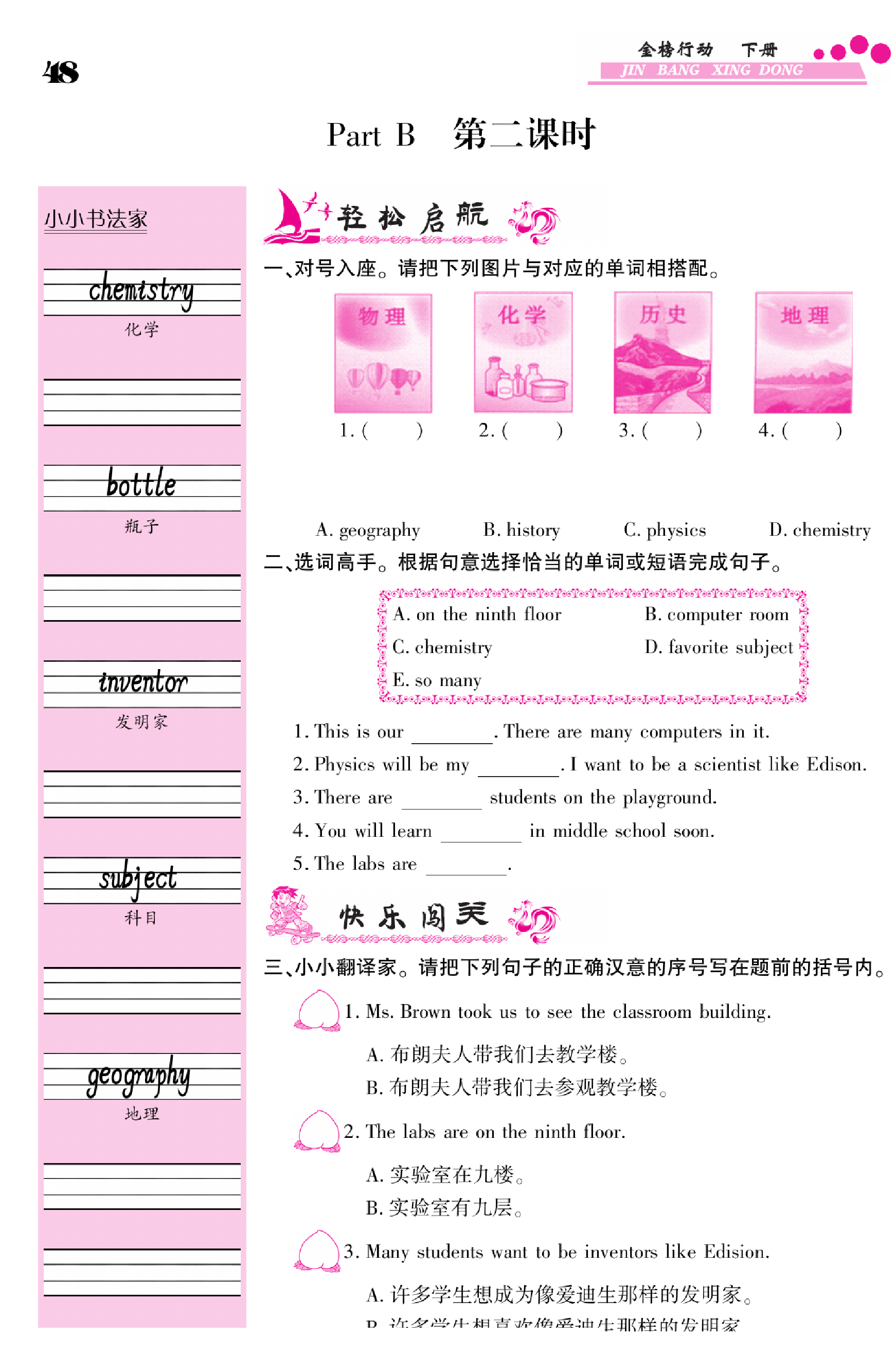 闽教版英语6年级下册金榜行动课时练习_部分47.pdf 第1页