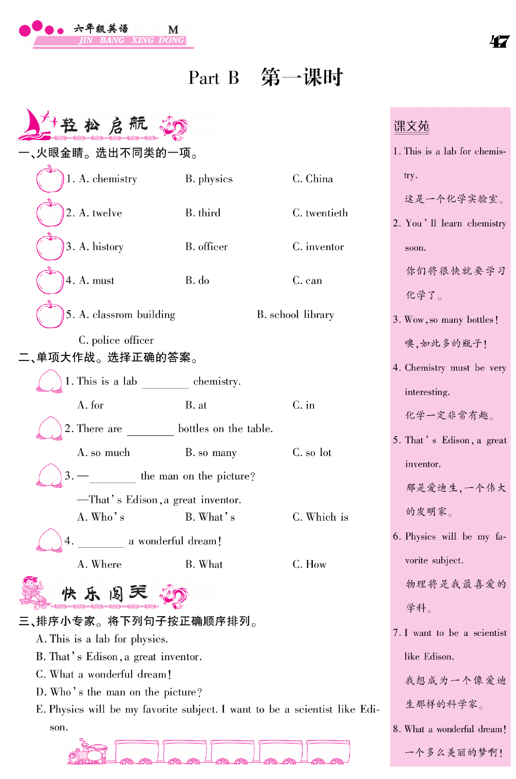 闽教版英语6年级下册金榜行动课时练习_部分46.pdf 第1页