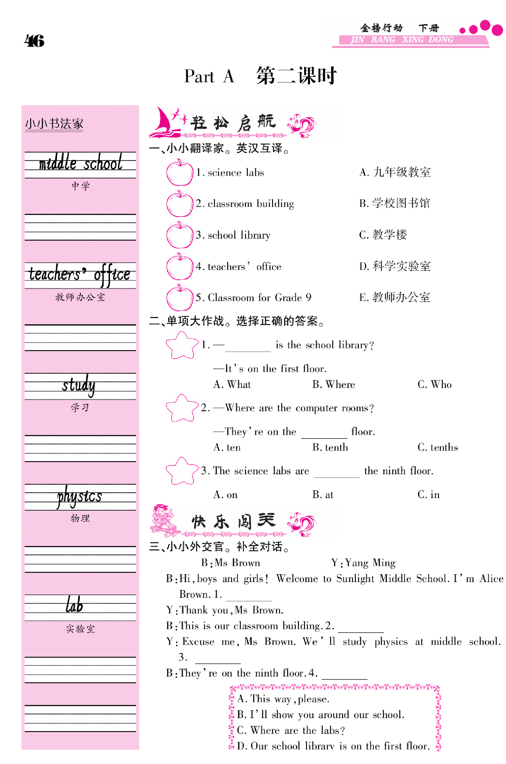 闽教版英语6年级下册金榜行动课时练习_部分45.pdf 第1页