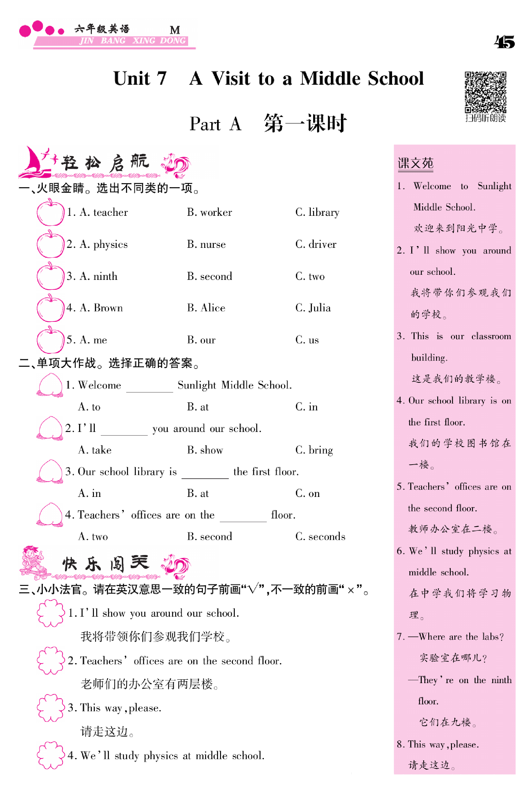 闽教版英语6年级下册金榜行动课时练习_部分44.pdf 第1页