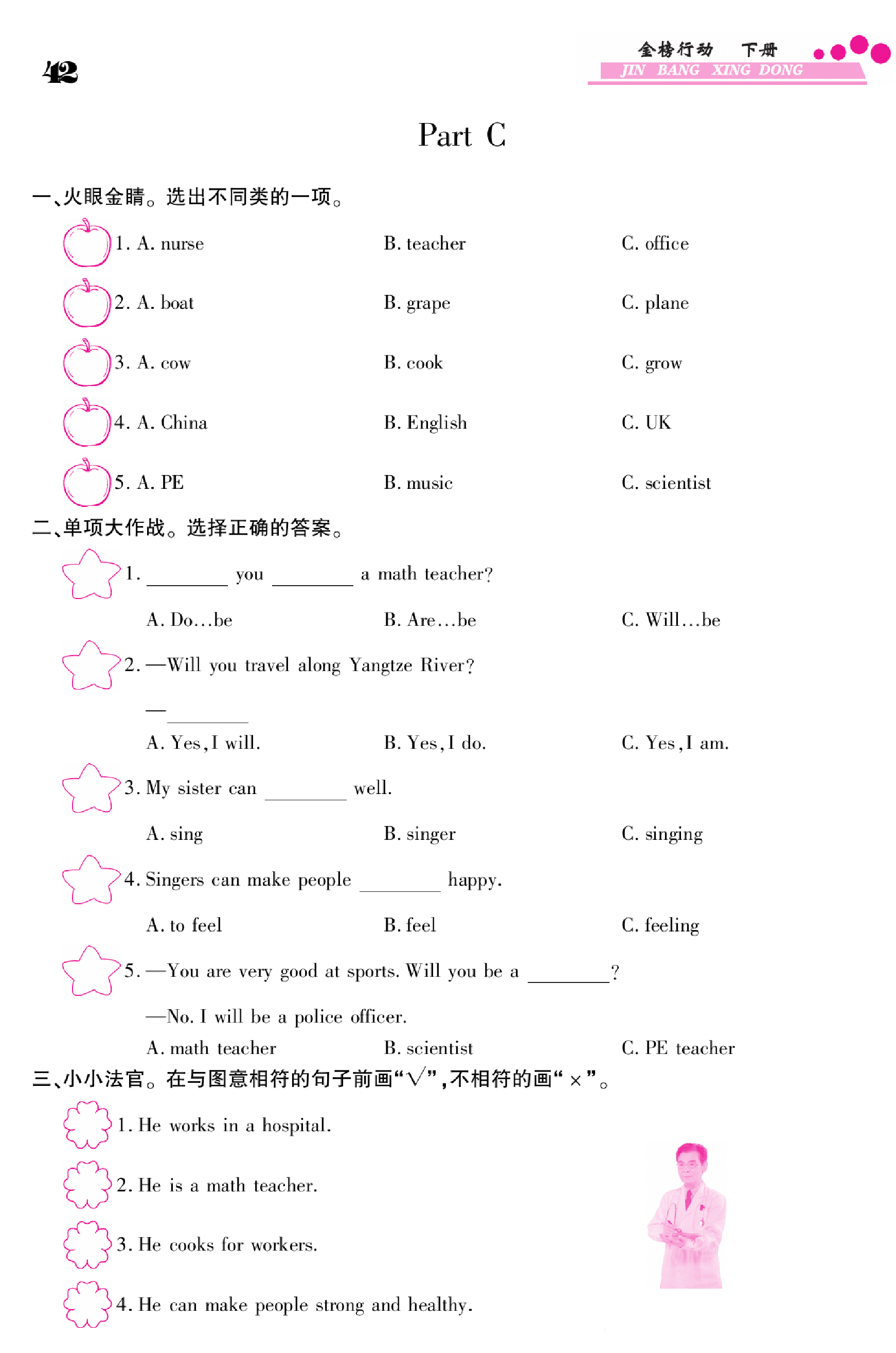 闽教版英语6年级下册金榜行动课时练习_部分41.pdf 第1页