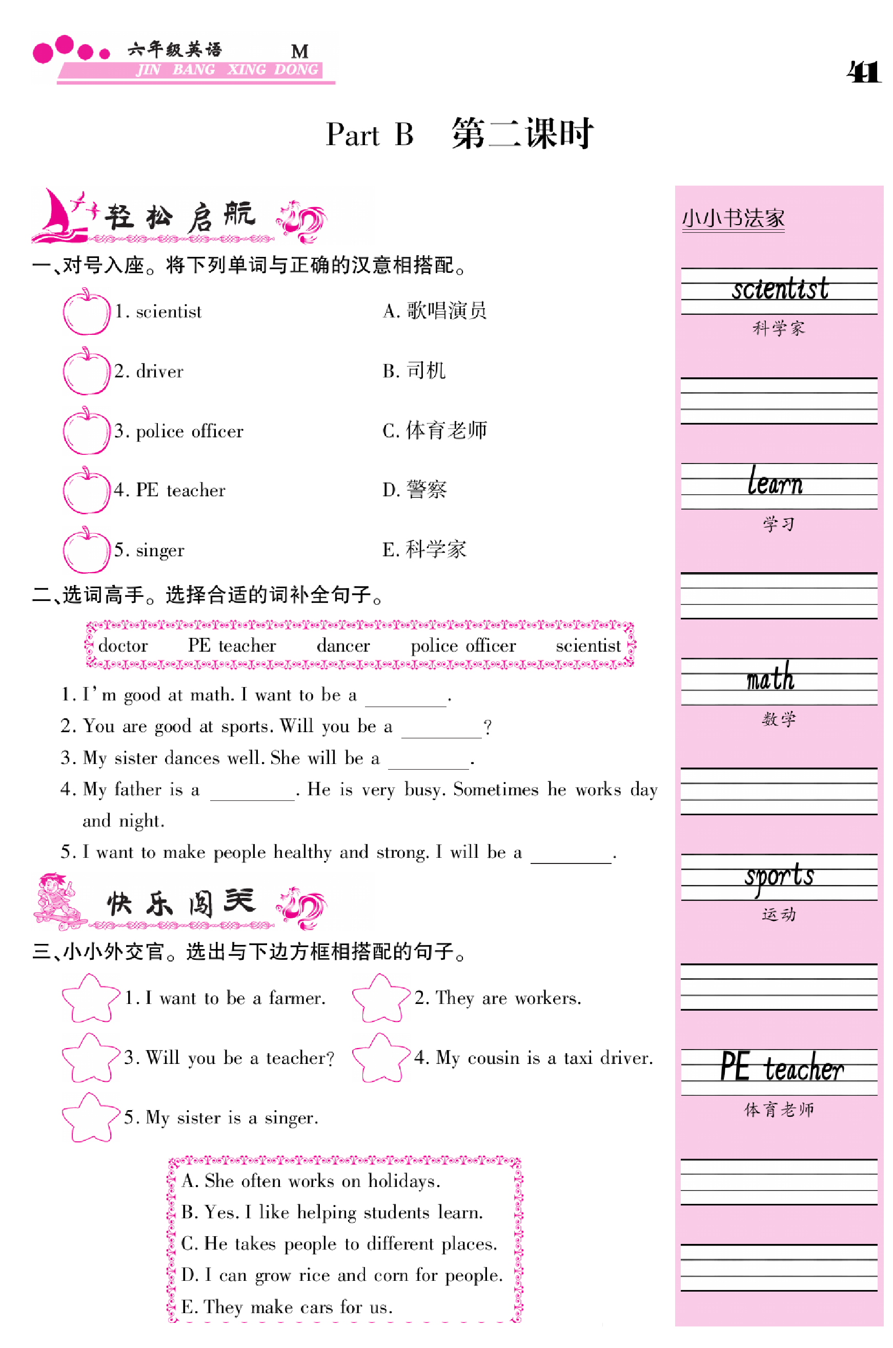 闽教版英语6年级下册金榜行动课时练习_部分40.pdf 第1页