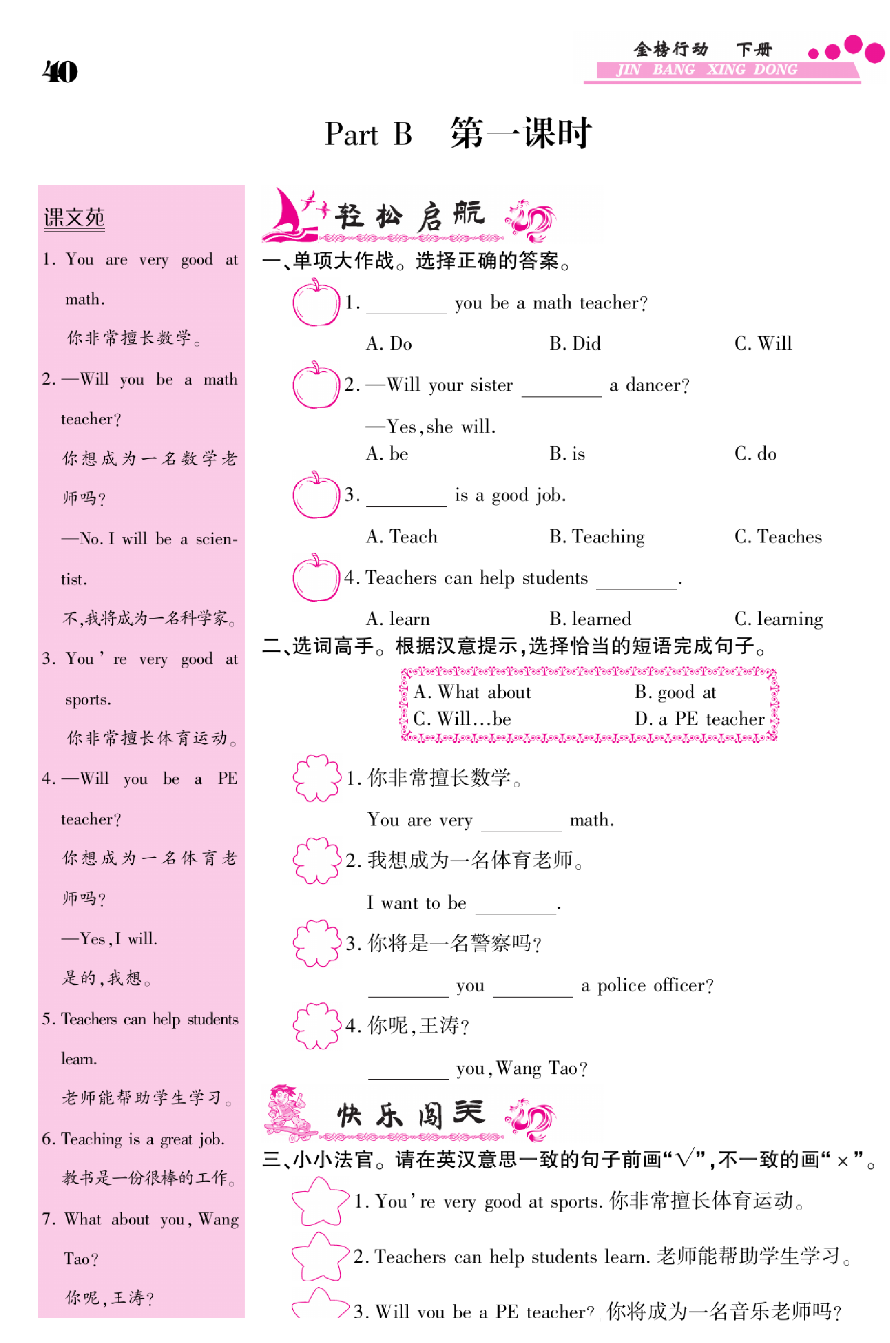 闽教版英语6年级下册金榜行动课时练习_部分39.pdf 第1页