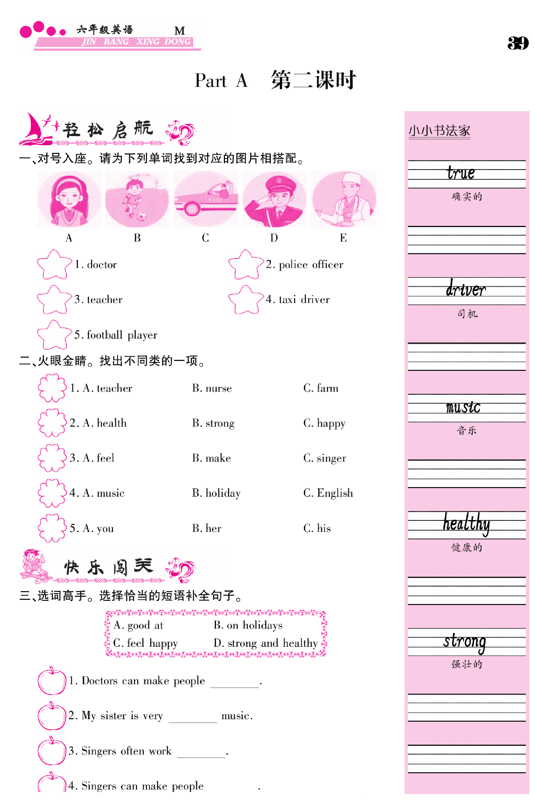 闽教版英语6年级下册金榜行动课时练习_部分38.pdf 第1页