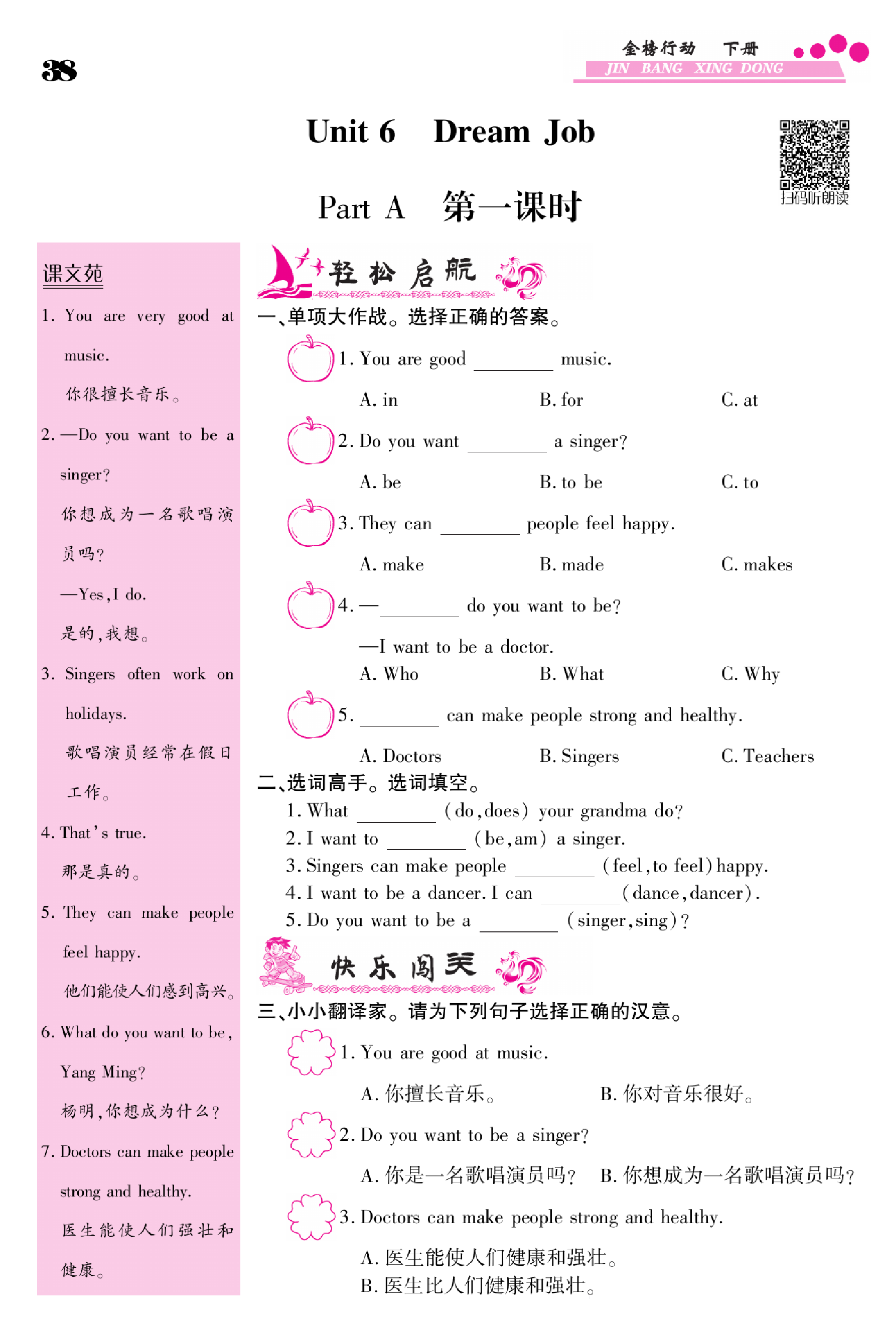 闽教版英语6年级下册金榜行动课时练习_部分37.pdf 第1页