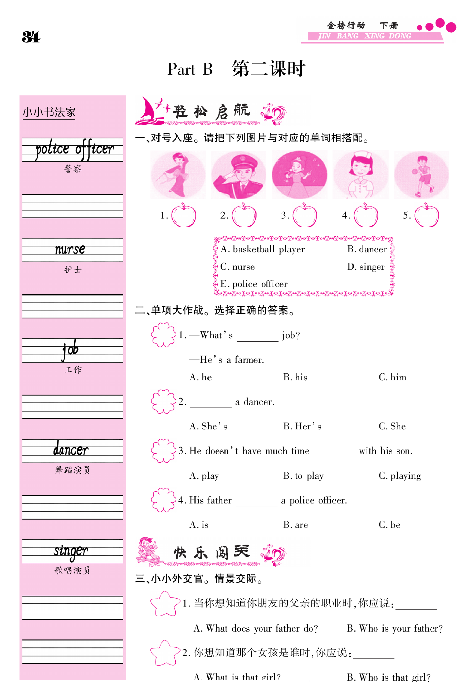 闽教版英语6年级下册金榜行动课时练习_部分33.pdf 第1页