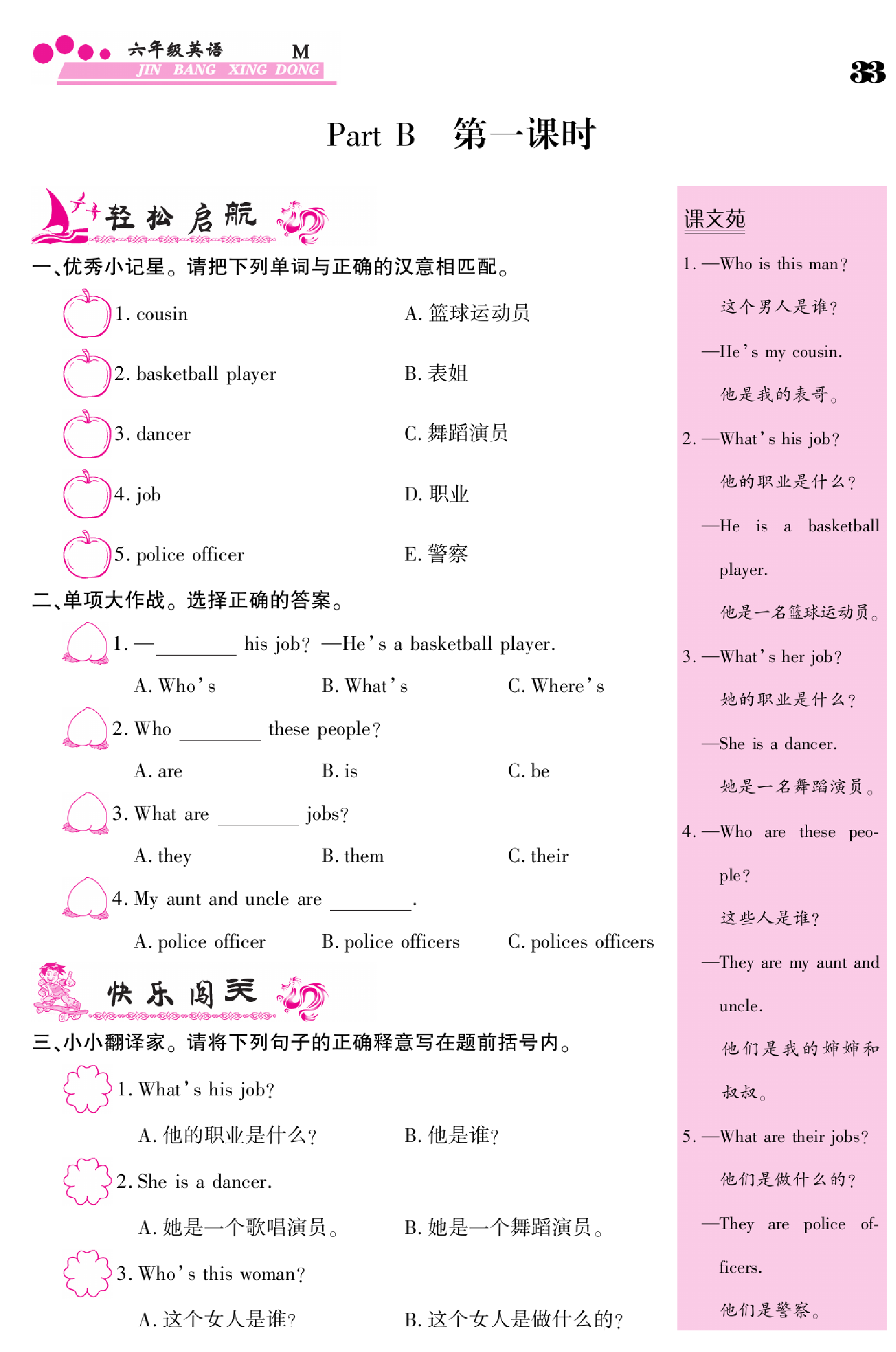 闽教版英语6年级下册金榜行动课时练习_部分32.pdf 第1页