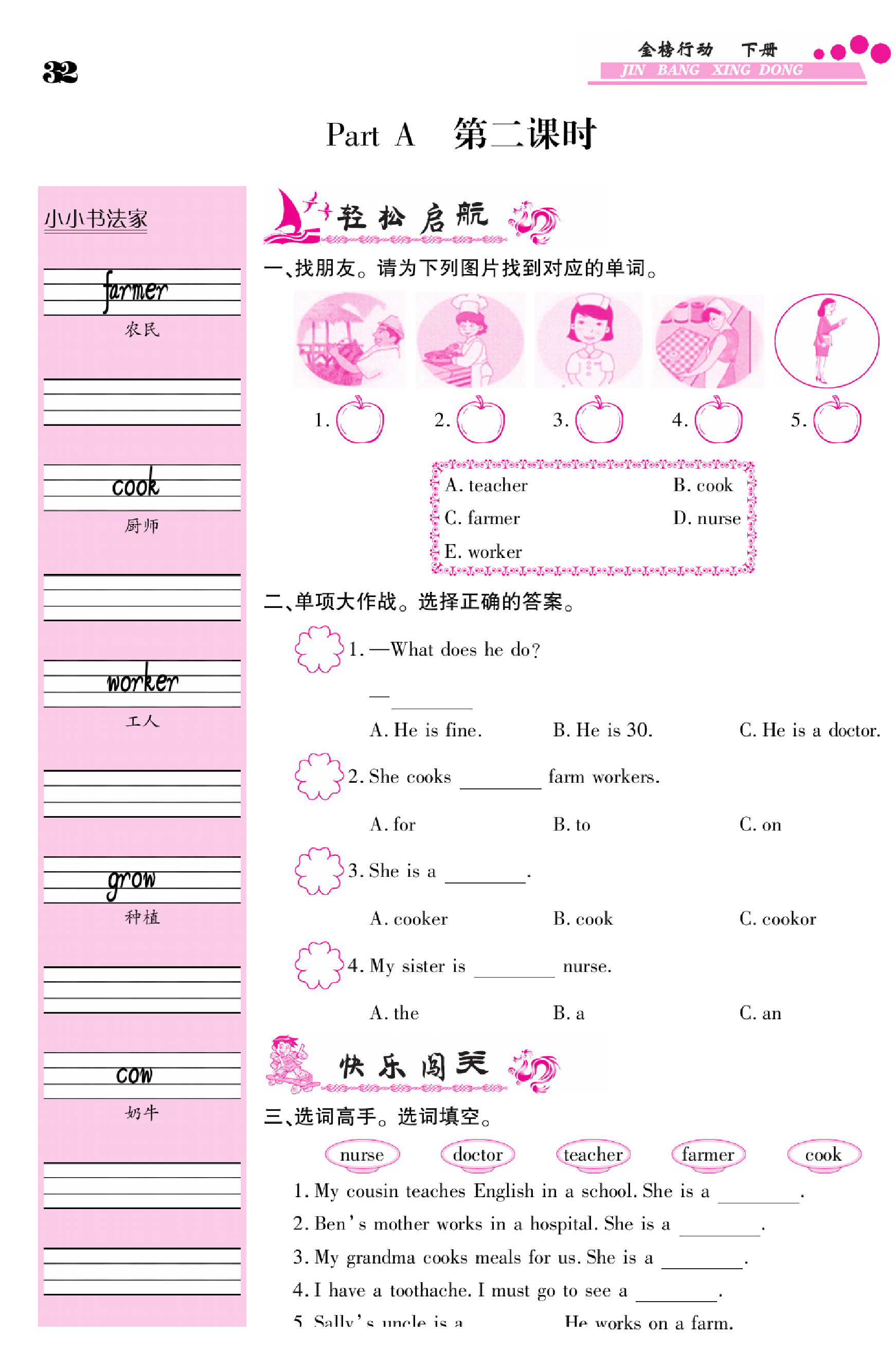 闽教版英语6年级下册金榜行动课时练习_部分31.pdf 第1页