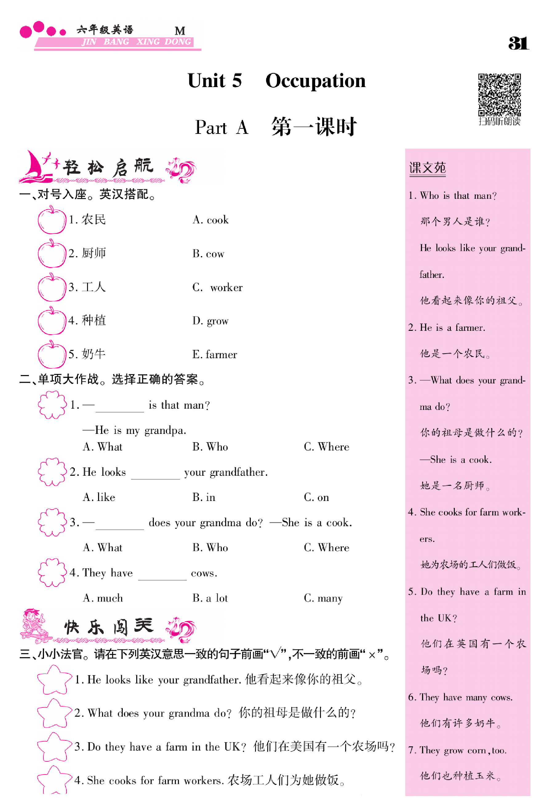 闽教版英语6年级下册金榜行动课时练习_部分30.pdf 第1页