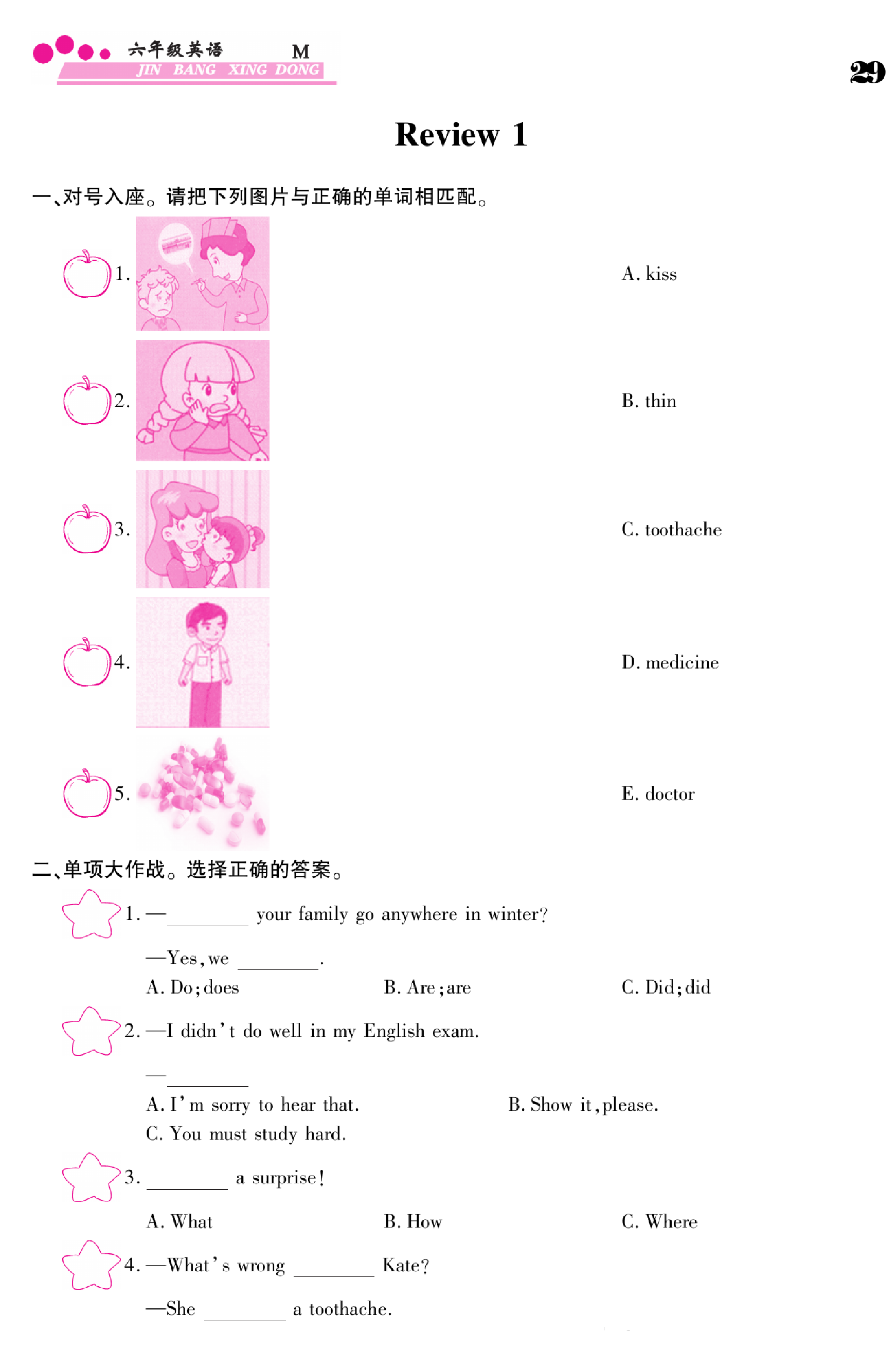 闽教版英语6年级下册金榜行动课时练习_部分29   29页  .pdf 第1页