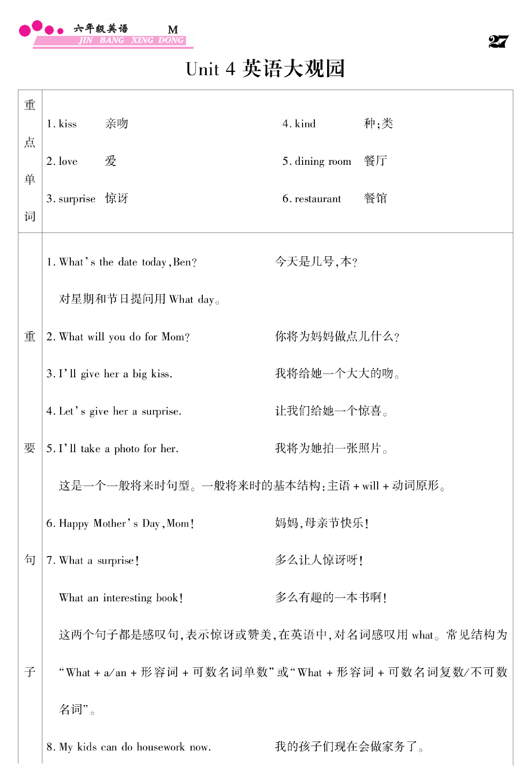 闽教版英语6年级下册金榜行动课时练习_部分28.pdf 第1页