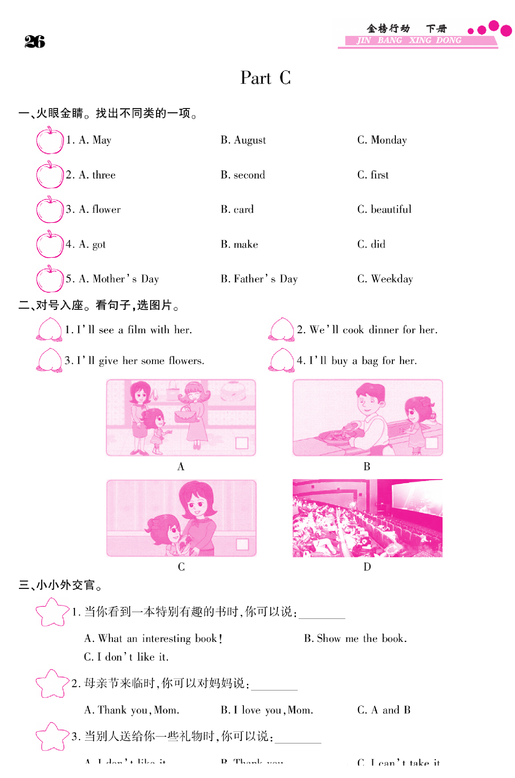 闽教版英语6年级下册金榜行动课时练习_部分27.pdf 第1页