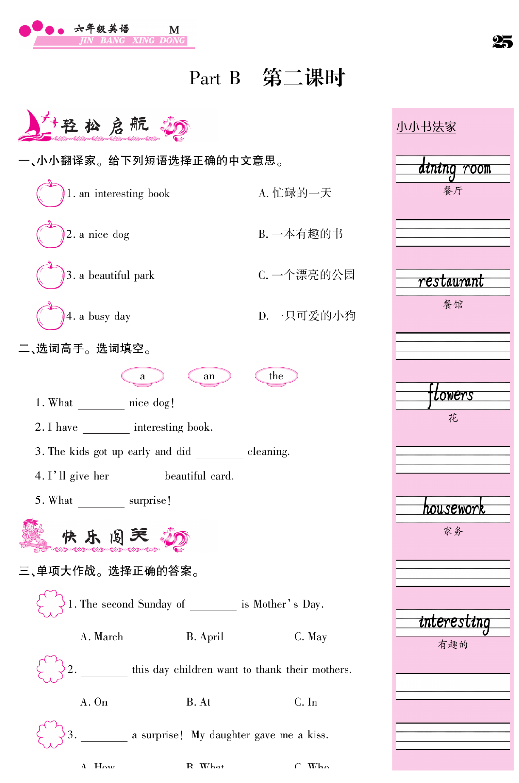 闽教版英语6年级下册金榜行动课时练习_部分26.pdf 第1页