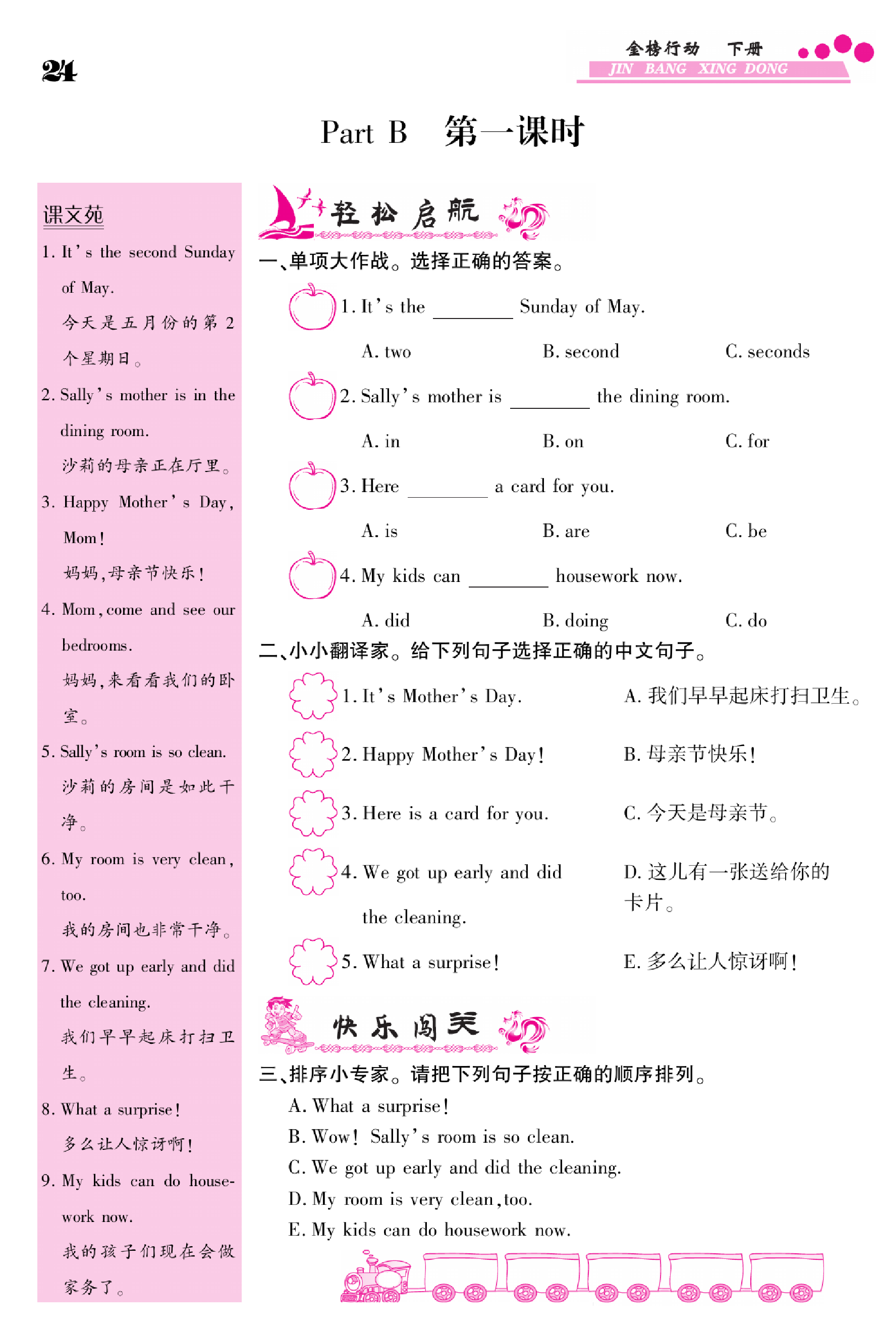 闽教版英语6年级下册金榜行动课时练习_部分25.pdf 第1页