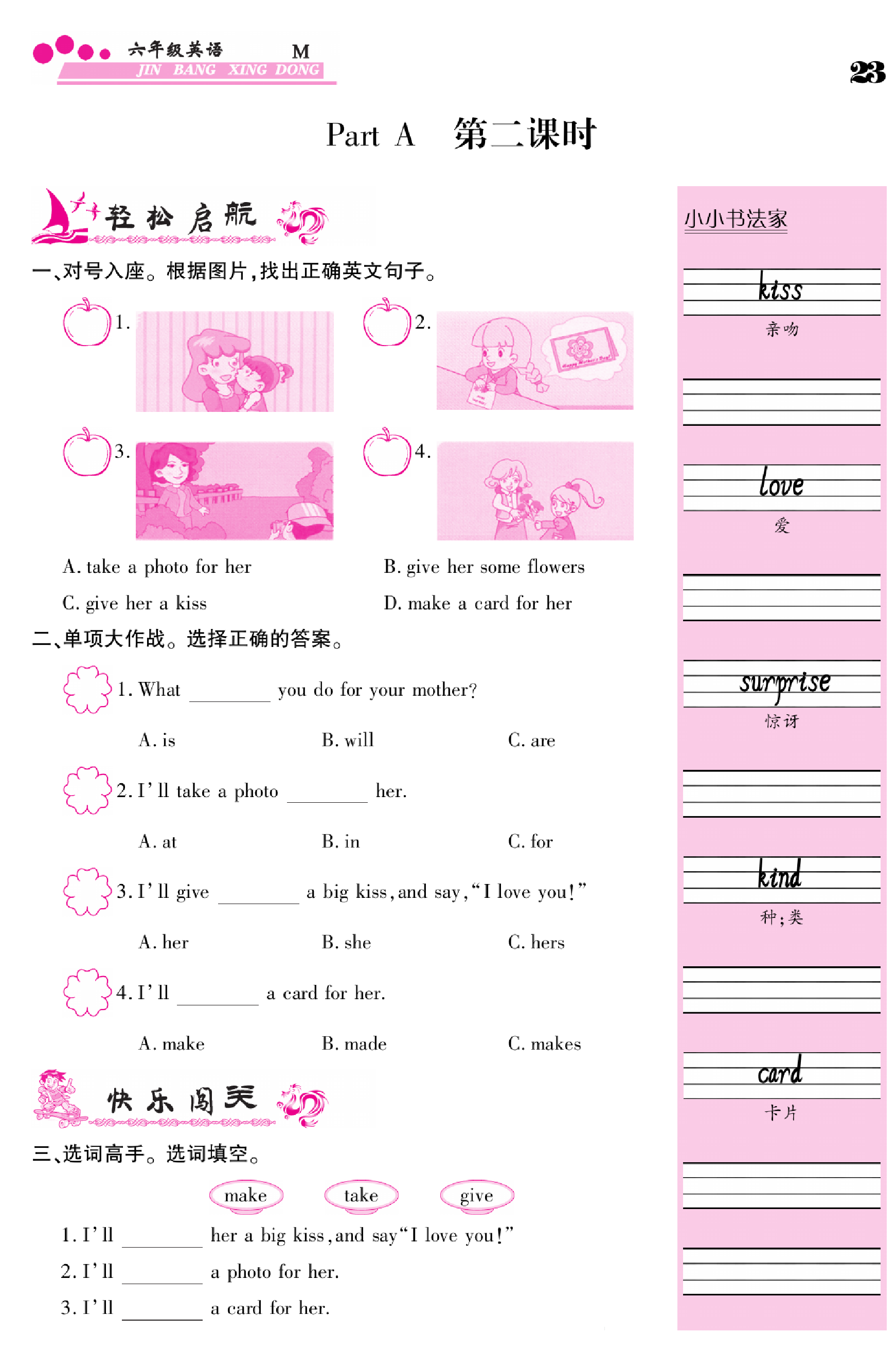 闽教版英语6年级下册金榜行动课时练习_部分24.pdf 第1页
