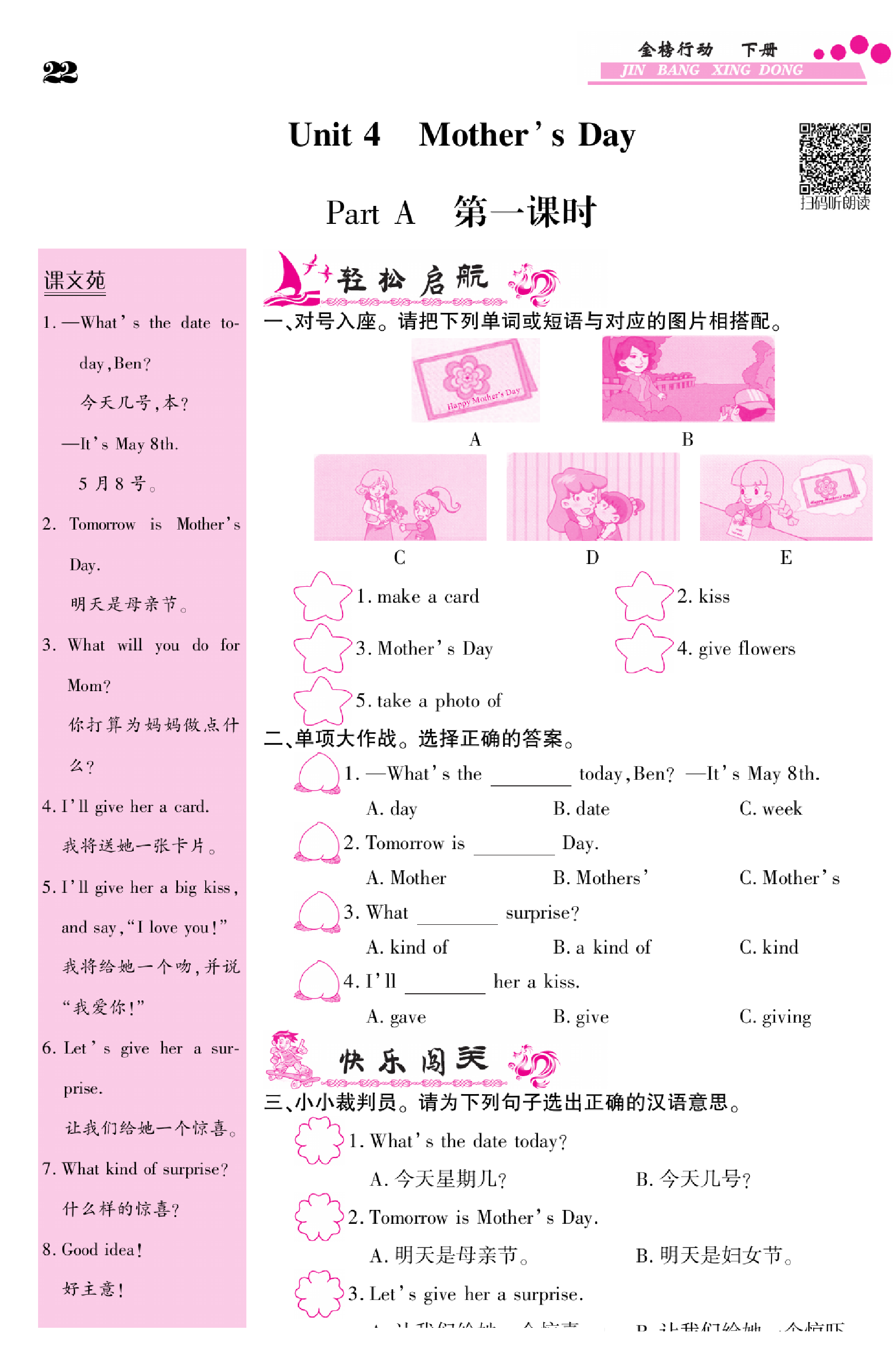 闽教版英语6年级下册金榜行动课时练习_部分23.pdf 第1页