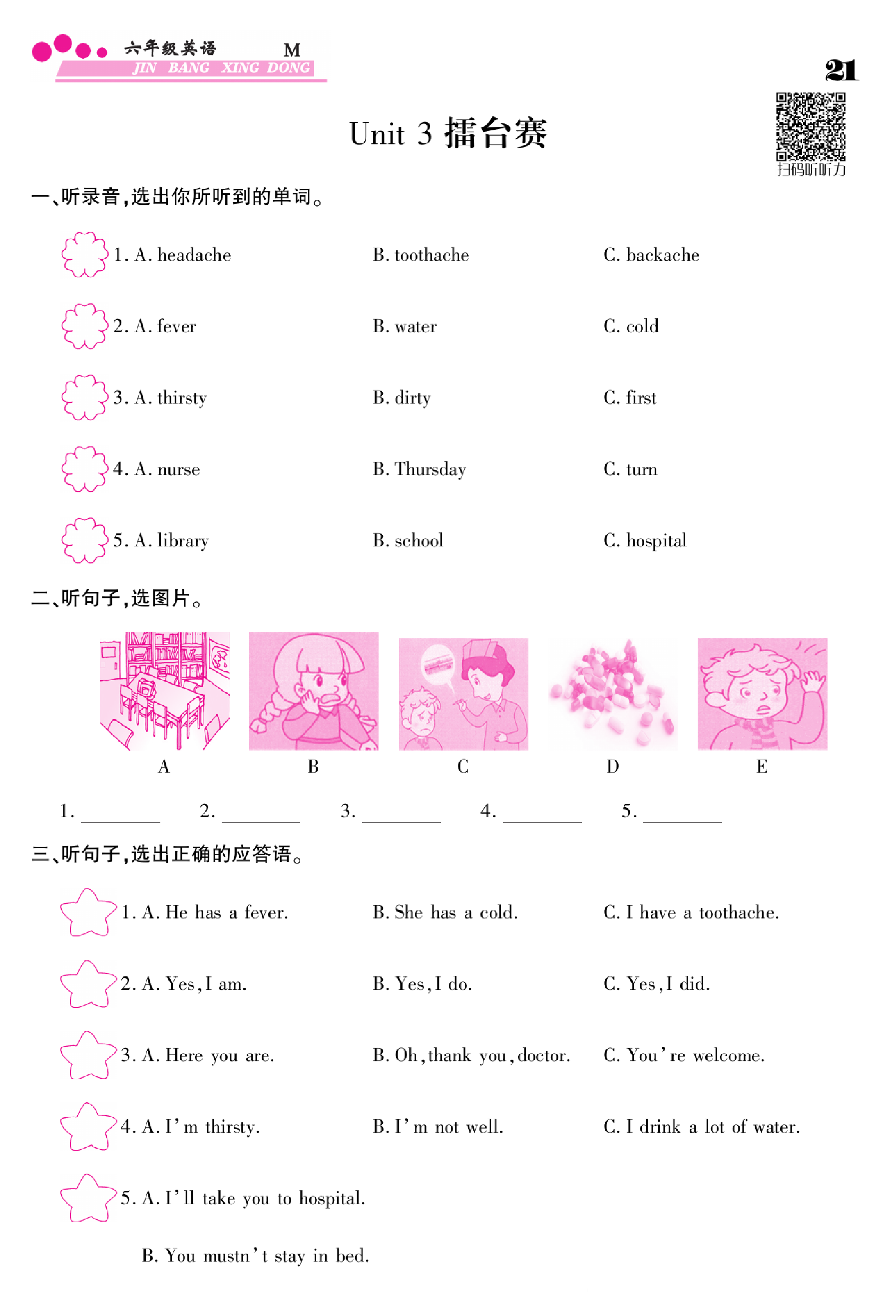 闽教版英语6年级下册金榜行动课时练习_部分22.pdf 第1页