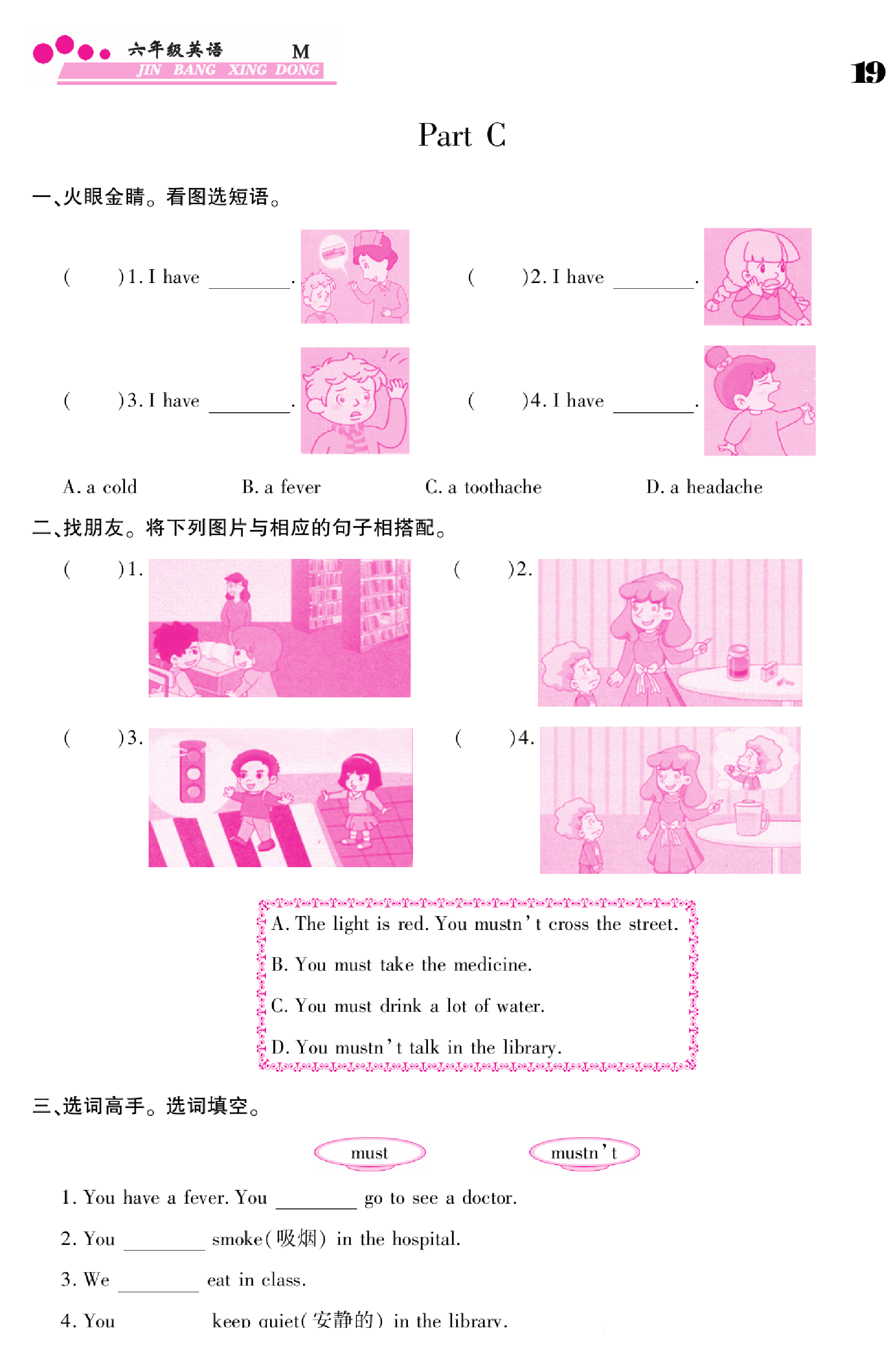 闽教版英语6年级下册金榜行动课时练习_部分20.pdf 第1页