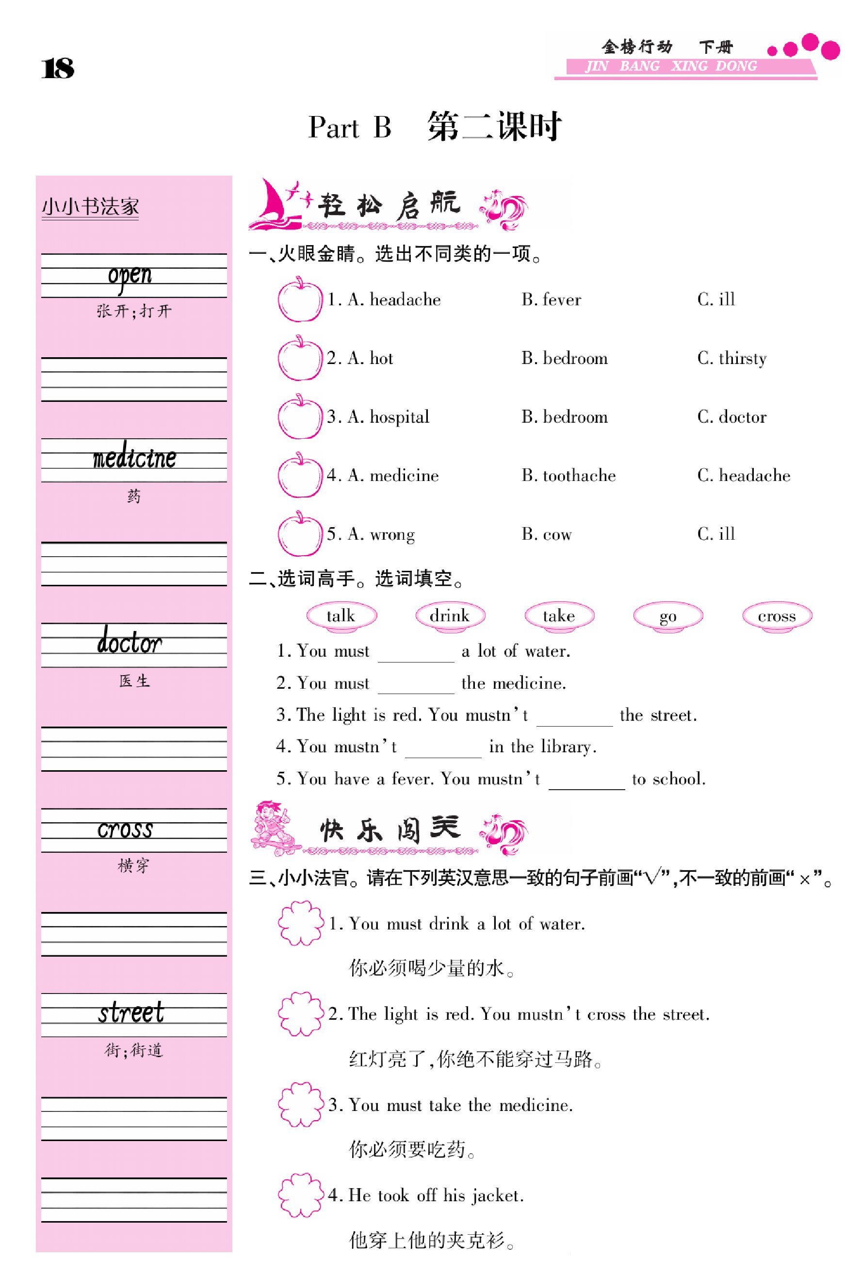 闽教版英语6年级下册金榜行动课时练习_部分19.pdf 第1页