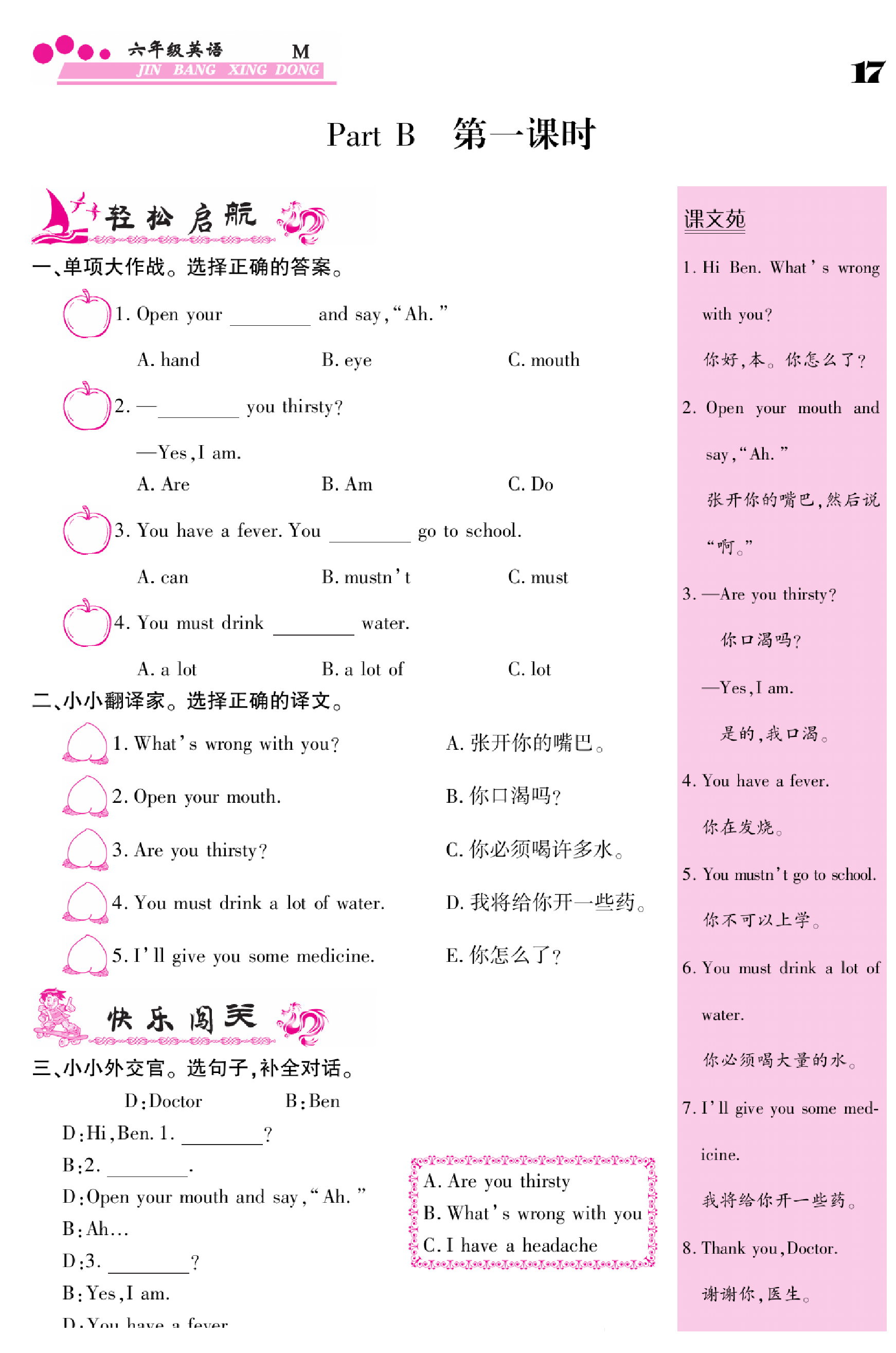 闽教版英语6年级下册金榜行动课时练习_部分18.pdf 第1页