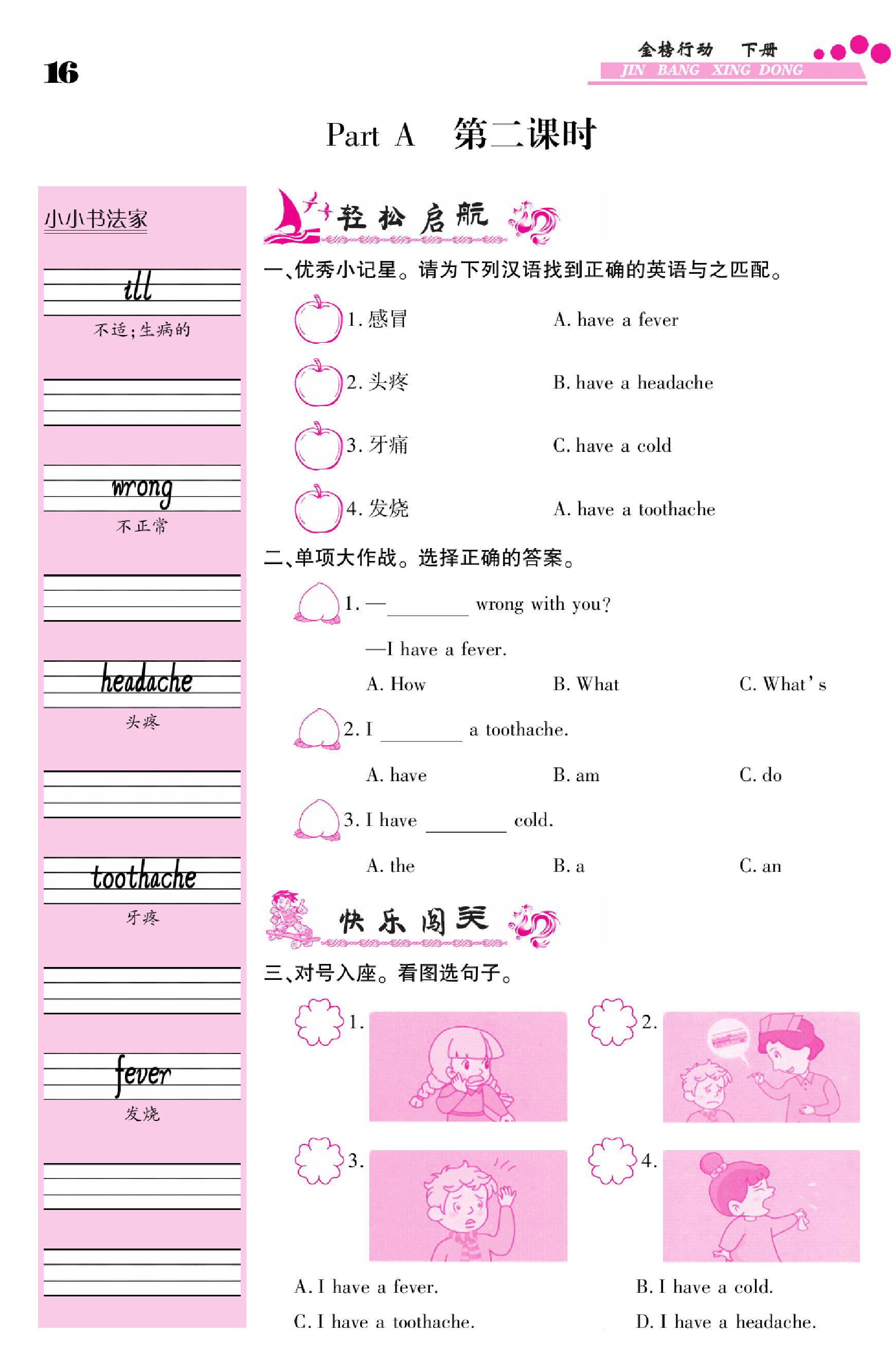闽教版英语6年级下册金榜行动课时练习_部分17.pdf 第1页