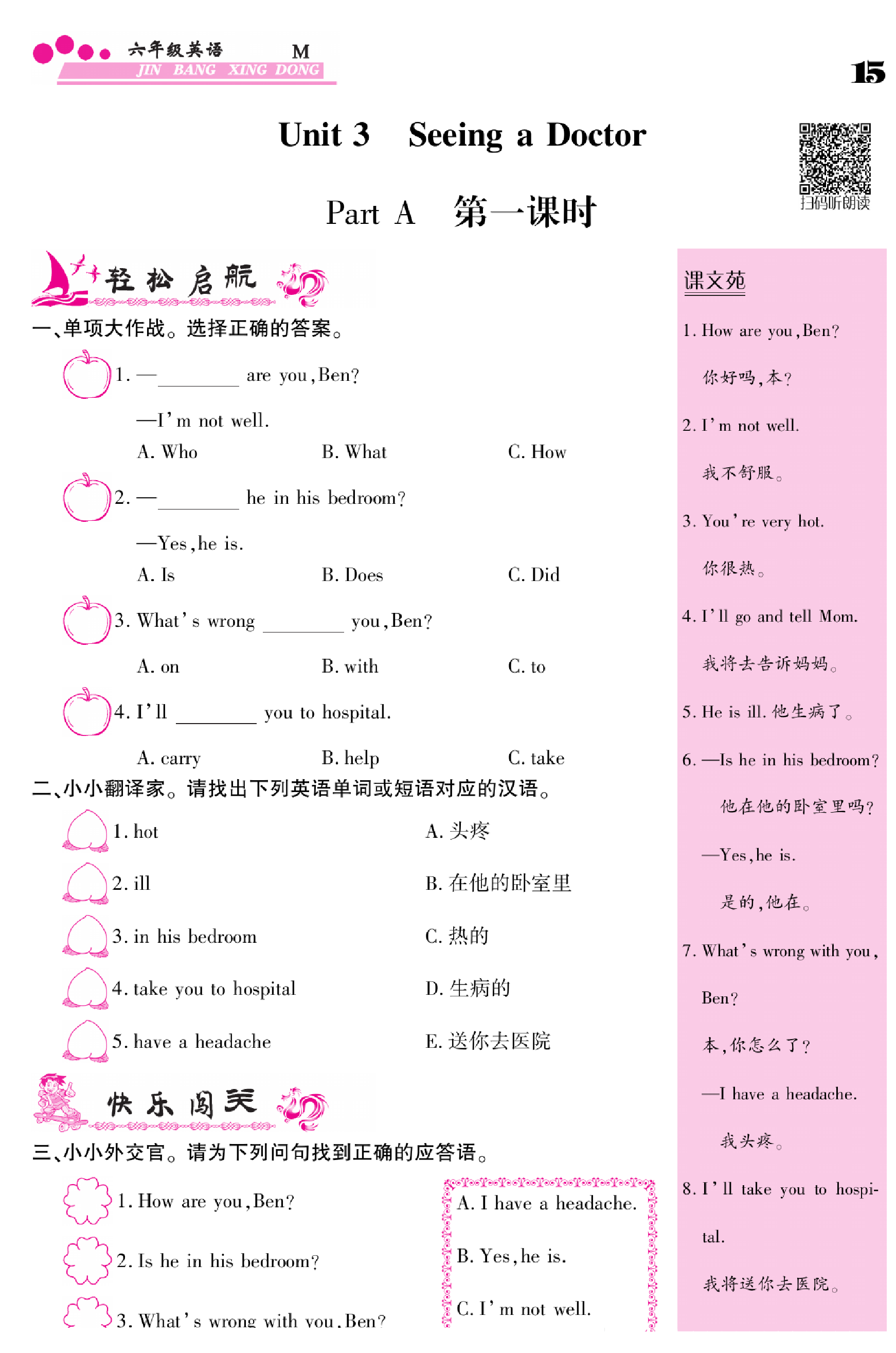 闽教版英语6年级下册金榜行动课时练习_部分16.pdf 第1页