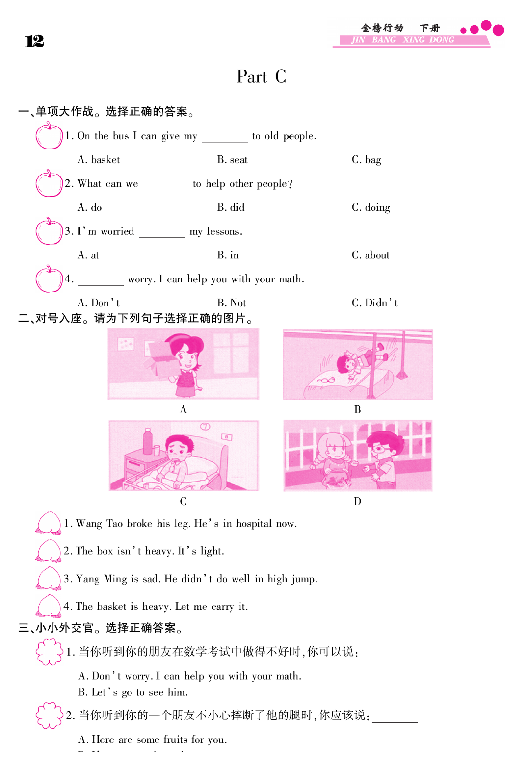 闽教版英语6年级下册金榜行动课时练习_部分13.pdf 第1页