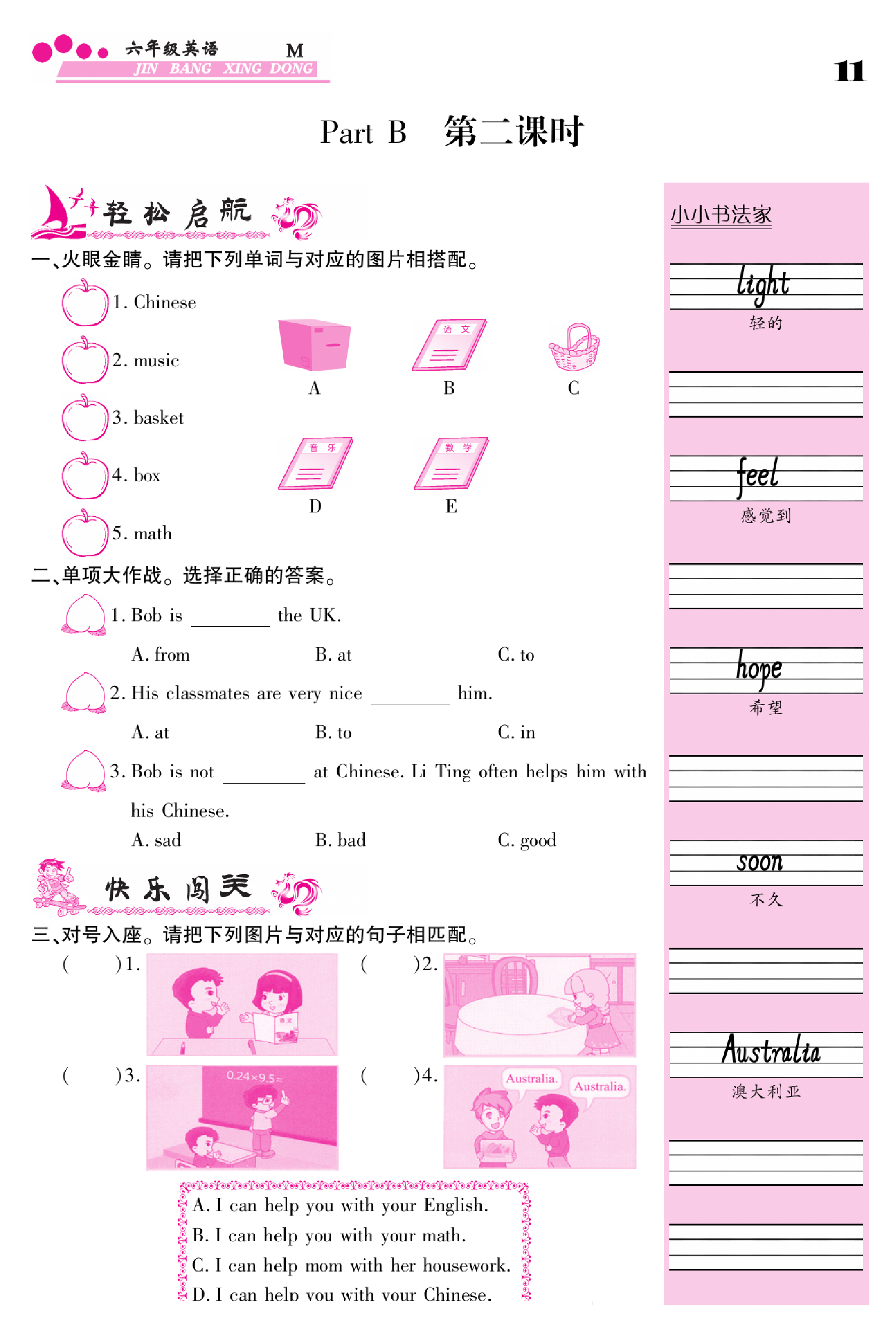 闽教版英语6年级下册金榜行动课时练习_部分12.pdf 第1页