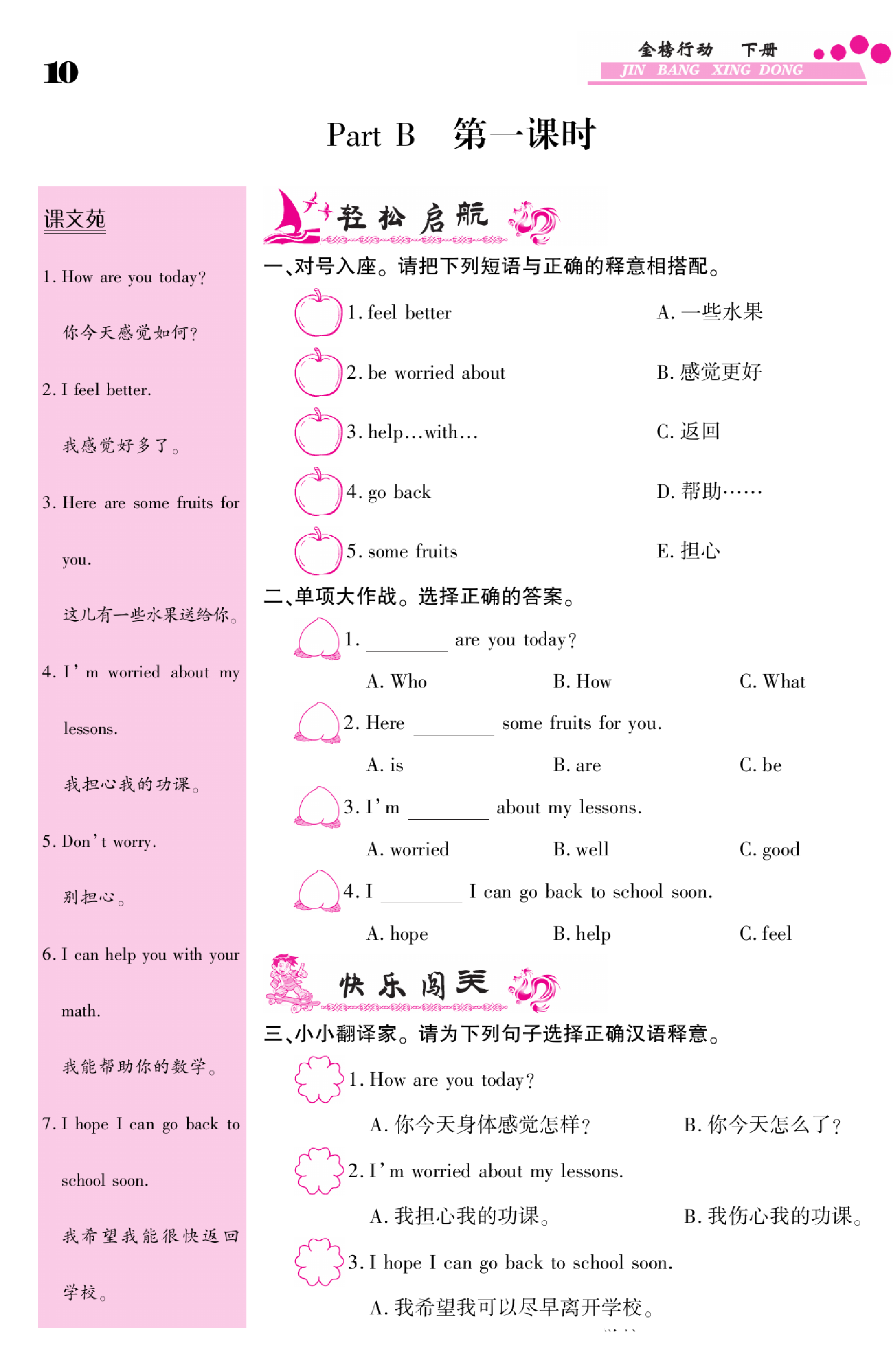 闽教版英语6年级下册金榜行动课时练习_部分11.pdf 第1页